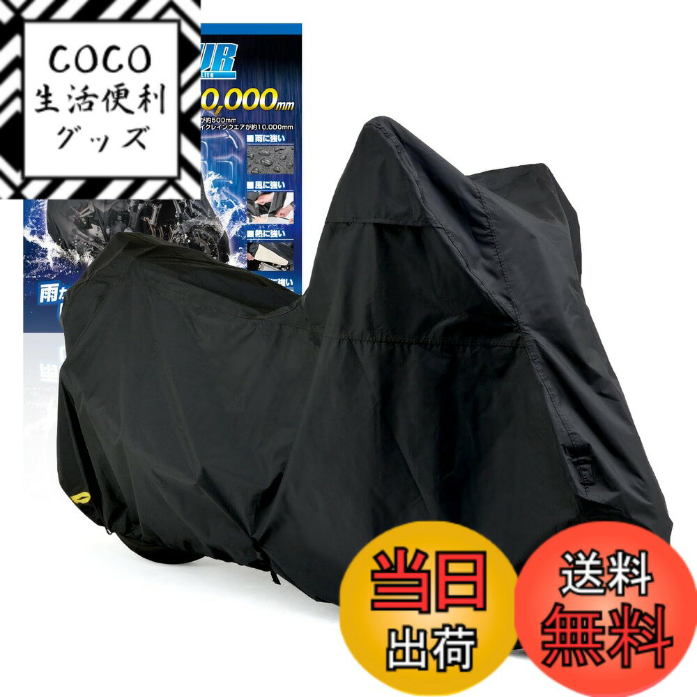 商品情報商品の説明・黒い繊維だからこそ実現できた、雨に打ち勝つ高耐久・耐水性の特殊素材生地を開発。脅威の耐水圧20,000mmの生地を使用した雨に強いバイクカバー。オリジナル裁断パターンと、縫い目のシーム処理で水の浸入を抑止。 ・通気性を良好にするエアベント機構。左右のミラー部からこもった湿気を排出。 ・フロント側のロックホールスリットを赤色、リア側のロックホールスリットを黄色に分けて前後の判別ができる。 ・マフラー接触位置に耐熱インナーを採用することで、エンジンやマフラーの熱でカバーが溶けてしまうことを防止。 ・車体中央下部のワンタッチベルトと後部のひも締めでカバーが風で飛んでいく心配がない。ベルトは左右どちらからも取り外し可能。絞りひもは面ファスナーで固定可能。 ・専用収納袋付属。袋は大きめなサイズだから、ラフにバイクカバーをたたんでも収納できます。湿ったカバーでも水はけのするメッシュ仕様。 参考適合車種 【HONDA】 CB1300SF/SP/Eパッケージ/ABS(98-23)、CB1300SB/SP/Eパッケージ/ABS(05-23)、CB1100/type1/2/EX/BLACK STYLE/ABS(10-14)、CB1100EX/EX Eパッケージ/BLACK STYLE ABS/EX Final Edition/RS/RS Final Edition(14-22)、CBR1100XXブラックバード(97-05)、NT1100(22-23)、X11(99-01)、CB1000SF/T2(92-97)、CB1000R(18-23)、CBR1000RR(04-09/12-20)、CBR1000RR SP(14-19)、CBR1000RR-R/SP(20-22)、CBX1000(78-81)、GL1000(75-79)、VTR1000Fファイヤーストーム(97-02)、VTR1000SP-1/2(00-05)、CBR954RR(02-03)、CBR929RR(00-01)、CBR900RRファイヤーブレード(92-99)、VFR800(98-05)、VFR800ABS(02-05)、VFR/ABS(06-07)、VFR800F(14-22)、CB750(92-08)、CB750FA/FZ(79-80)、CB750FB/FC(81-82)、CB750Fインテグラ(82)、CB750Fボルドール2(81-83)、CBR750スーパーエアロ(87)、CBX750F(83-87)、CBX750Fボルドール(85)、CBX750ホライゾン(84-87)、NC750S/S DCT/NC750X/X LD/X DCT/X LD DCT(ABS共通)(14-23)、NR750(92)、RVF750R(94-96)、VF750F(83)、VFR750F(86-87)、VFR750R(87) [RC30]、ナイトホーク750(91-92)、NC700S(12-13)、NC700S/DCT ABS(12-13)、CBF600S(04)、CBR600F(92-01)、CBR600F Sports/CBR600F4i(01-03)、CBR600RR(03-13/20-22)、FT500(82) 【YAMAHA】 MT-01(05-09)、XJR1300(98-15)、XJR1200(94-96)、XJR1200SP(97)、XJR1200R(96)、BT1100(02)、XV1100ビラーゴ(86-99)、FZS1000フェザー(01-03) [FZ-1]、FZ-1/フェーザー(06/08)、FZ1-N(10-12)、FZ1-S/FAZER/GT(09-14)、FZR1000(87-90)、YZF1000Rサンダーエース(96-01)、YZF-R1(98-22)、BOLT/R/C-spec(14-22)、XJ900S/SP(02)、TRX850(95-01)、FAZER8/ABS(11-15)、FZ8(11-15)、FZ750(85)、FZR750/R(87,89)、FZX750(86-93/98-00)、XV750ビラーゴ(89-93)、YZF750SP(93-95)、YZF-R7(99)、FZ-6(07-08)、FZ-6N(04)、FZ-6N/NS(06)、FZ6R(09)、FZS600フェザー(98-03)、XJ6 DIVERSION/ABS(09)、XJ6F/ABS(09-13)、XJ6N/ABS(09-13)、XJ6S/ABS(09-13)、YZF600Rサンダーキャット(96-01)、YZF-R6/S(99-01/03-10)、RZV500R(84-85)、DS250(00-17) 【SUZUKI】 GSX1400(01-08)、B-KING(08)、GSX1300R ハヤブサ(99-17/22-23)、GSF1250/S(07-10)、バンディット1250/F/S(07-16)、GS1200SS(01-02)、GSF1200/S(95-99)、イナズマ1200(98-00)、バンディット1200/S(00-06)、GSX1100G(92)、GSX1100Sファイナルエディション(00)、GSX1100Sカタナ(82-00)、GSX-R1100(86-92)、GSX-R1100W(93-99)、GSX-S1000/F(16-22)、SV1000/S(03-06)、TL1000R(98-01)、TL1000S(97-00)、RF900R(94-99)、VX800(89-94)、GSF750(96-00)、GSX750E(80-83)、GSX750F(89-06)、GSX750S3(84-85)、GSX750Sカタナ(82-85)、GSX750R(85-87)、GSX750RR(86)、GSX-R750(88-91/96-11)、GSX-R750R(89)、GSX-R750W(92-93)、GSX-R750SPR(94-95)、GS650G(82)、XN85TURBO(82)、サベージ650(86-88)、GSX-R600(01-11)、RG500ガンマ(85-86)、イントルーダー250LC(99-02) 【KAWASAKI】 ZX-14R/ABS(12-17)、ZZR1400/ABS(06-11)、ZRX1200 DAEG(09-16)、ZRX1200S/R(01-08)、ZX-12R(00-06)、ZZ-R1200(02-05)、GPZ1100(83-85/95-00)、ZRX1100/2(97-00)、ZZR1100(90-01)、ゼファー1100(92-06)、ゼファー1100RS(96-03)、1000GTR(86-93)、GPZ1000RX(86-88)、Ninja1000/ABS/SX(11-24)、Ninja H2 CARBON(19-21)、Ninja H2/SE/SE+/SX/SX SE(18-22)、Z1000/ABS(03-22)、Z1000J1/J2/J3(81-83)、Z1000MK2(79)、Z1000Rローソンレプリカ(82-83)、Z H2/SE(20-24)、ZX-10(88-90)、ZX-10R/SE/KRT/ABS(04-24)、GPZ900R (84-03)、900 Super Four(72) [Z1]、ZX-9R(94-03)、MEGURO K3(21-24)、W800/STREET/CAFE(11-24)、Z800(13-16)、750SS(72-75) [H2]、GPX750R(86-87)、GPZ750(83)、GPZ750F/R(84-86)、KZ750R1(82)、VZ750TWIN(87)、Z750(04-10)、Z750Four(76-78) [A4, A5, D1]、Z750FX (79-80) [D2, D3]、Z750FX-2/3(80-81)、Z750GP(82)、Z750LTD(81)、750RS(73-75) [Z2]、Z750S(05-07)、ZR-7(99-01)、ZR-7S(02-05)、ZXR750/R(89-95)、ZX-7R/R(96-01)、ゼファー750/RS(90-06)、ER-6f(07-10)、ER-6n(06-14)、KZ650D4(81)、Ninja650(12-24)、Ninja650R(09-11)、ヴェルシス(07-13)、バルカン S(16-22)、W650(99-08)、Ninja ZX-6R(95-07/09-15/18-23)、Ninja ZX-6R ABS(13-16)、Ninja ZX-6RR(03-05)、GPZ600R(85)、ZZR600(93-01)、Z550FX(81)、Z550LTD(81)、EX-4(94-97)、W400(06-08) 【DUCATI】 ディアベル/CARBON/DARK/STRADA/TITANIUM(11-16)、ディアベル FL/CARBON FL(15)、M1200/S/STRIPES(14-15) ※ エンジンやマフラーなどの熱が十分に冷めていることを確認した上でカバーを被せてください。 ※ 直射日光により、色あせする場合があります。 ※適合は車体寸法値をもとに記載しています。仕様や使用状況によって、サイズアップが必要な場合があります。主な仕様 黒い繊維だからこそ実現できた、雨に打ち勝つ高耐久・耐水性の特殊素材生地を開発。脅威の耐水圧20,000mmの生地を使用した雨に強いバイクカバー耐水圧20,000mm生地、はっ水加工、縫製ライン裏側に止水処理を施すことで水の侵入を抑止中央のベルトと後部の絞りひもでバタつき防止、前後大型チェーンロック対応ホール装備、ミラー部に湿気防止エアベントを装備耐熱パッドが付属するため、高温になるマフラー部分に貼り付けて対策参考適合車種:CB1300SF/SB(98-23)、NC750X(14-23)、GSX1300R ハヤブサ(22-23)、Ninja H2/SE(18-22)など