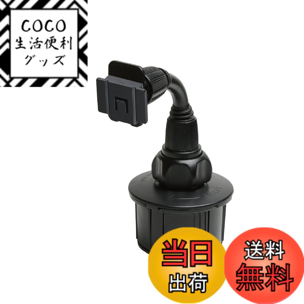 【送料無料】[モバイクス]ユピテル ポータブルナビ用 車載用 取付スタンド(OP-CU100kit代用品) (ドリンクホルダー フレキシブルアームタイプ) 適合YE3 【12-YE3】