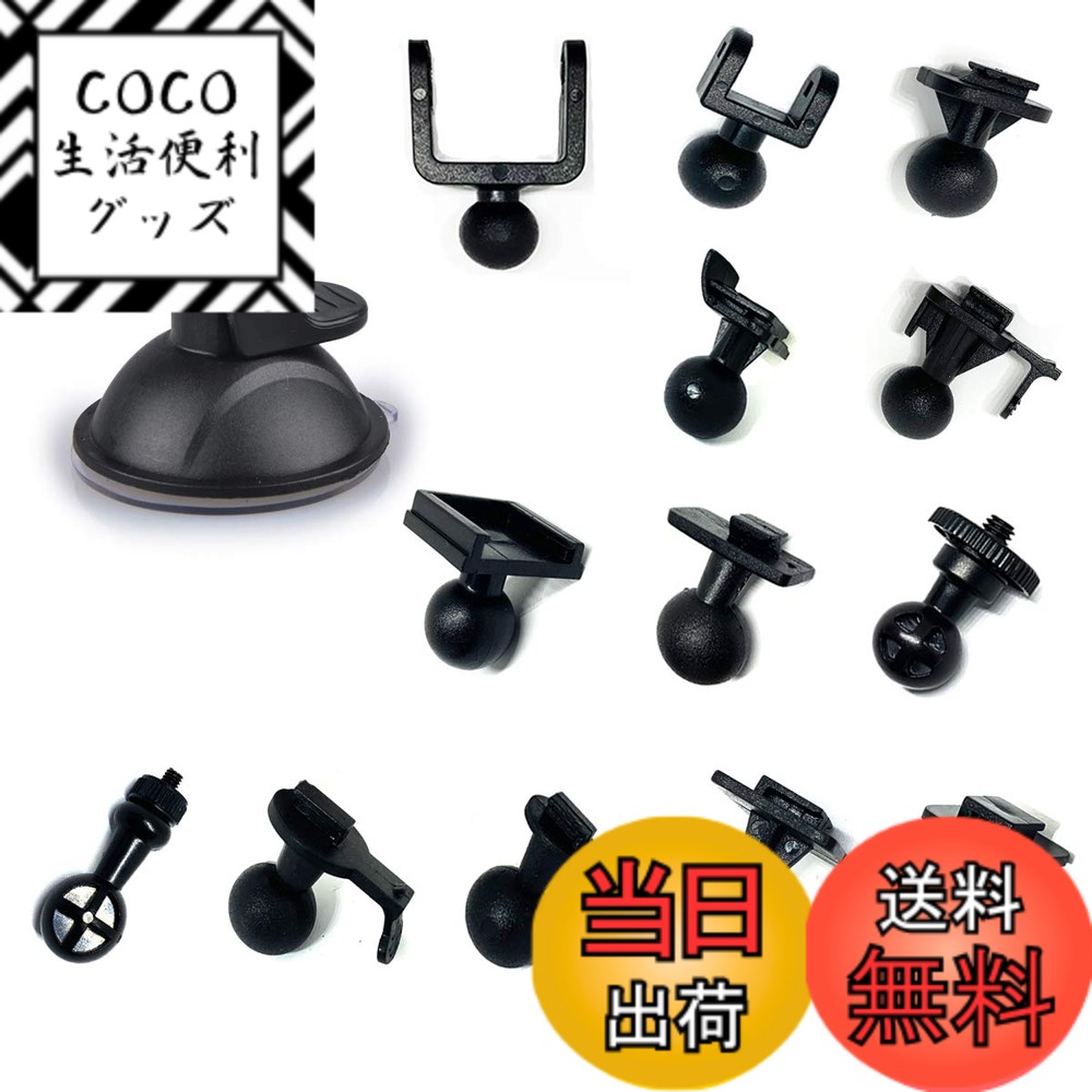 【送料無料】ShipeeKin ドライブレコーダー ホルダー 車載車両レコーダー吸盤ブラケットと13種類のジョイント ワンタッチ で 脱着可能 取付ブラケット 車にアクションカム/GPS/カーナビ等を固定