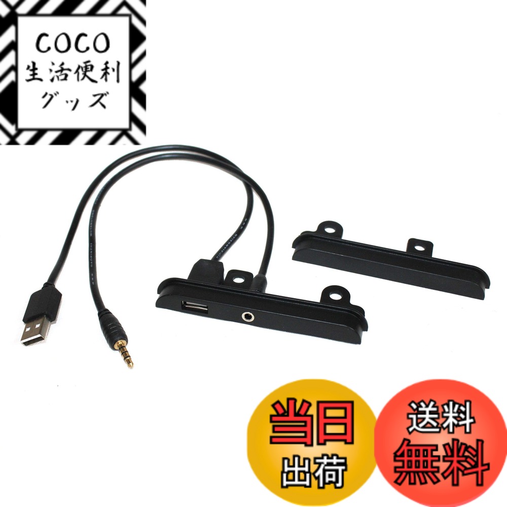 【送料無料】CGP ワイドパネルスペーサー 3.5φ(3.5mmアンテナ) AUX+USBパネル付き トヨタ車向け YE-TO140