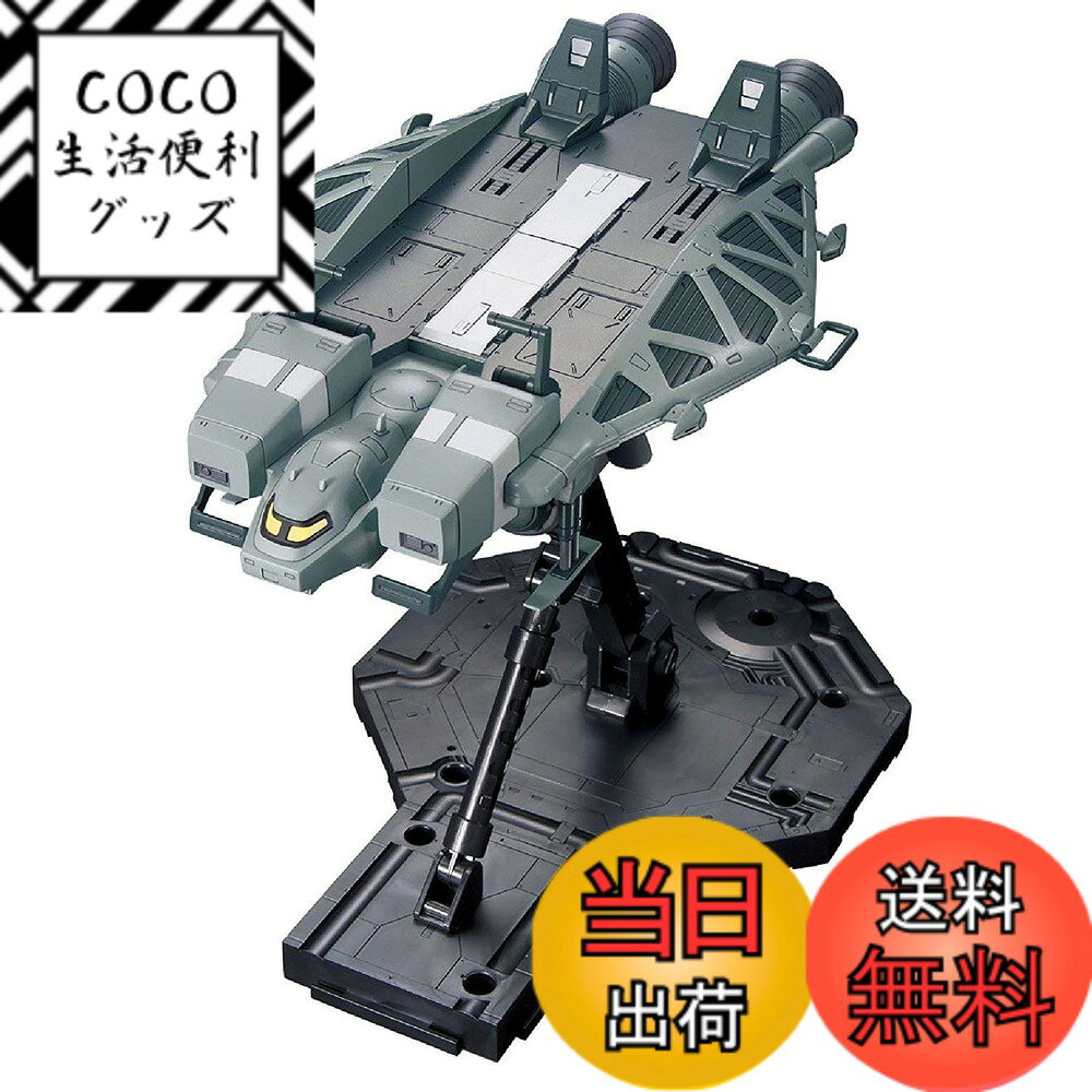 【送料無料】HGUC 機動戦士ガンダムUC 89式 ベースジャバー 1/144スケール 色分け済みプラモデル