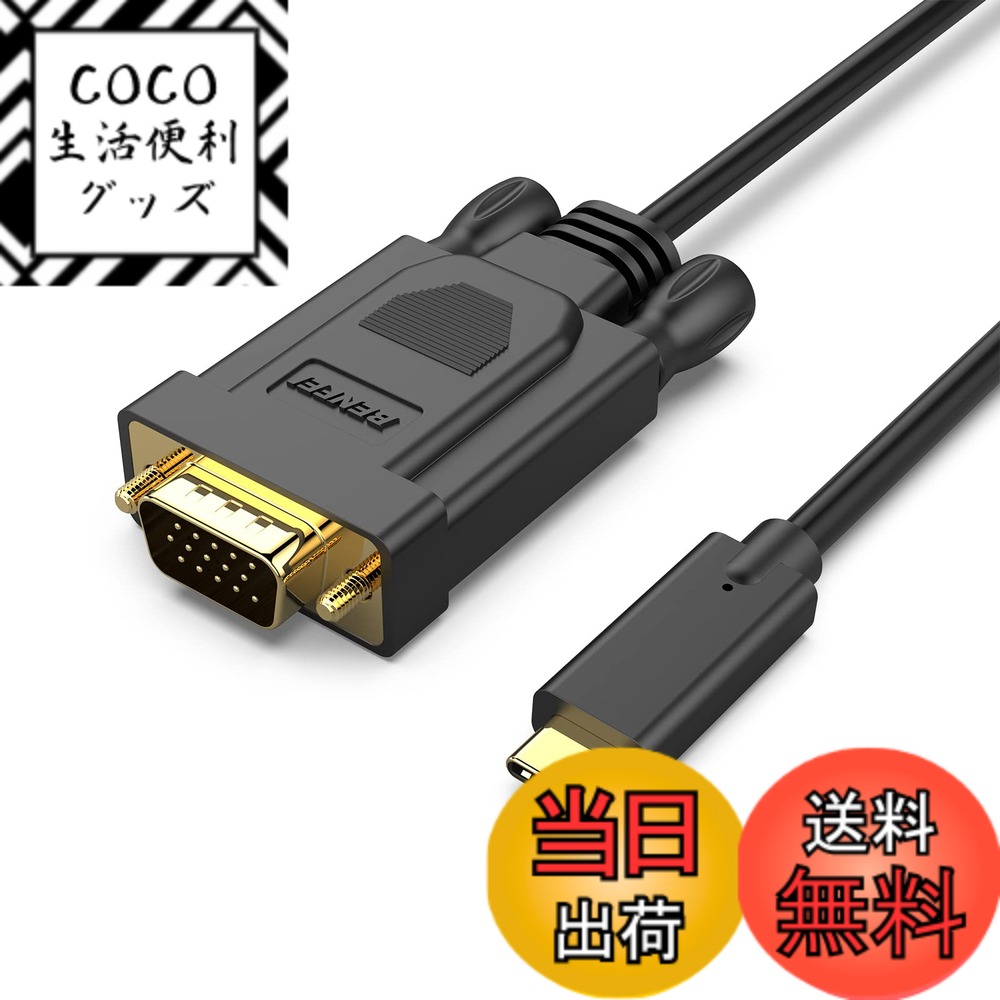 商品情報商品の説明主な仕様 内蔵の高度な IC チップは USB-C デジタル信号を VGA 信号に変換します。 USB-CデバイスはUSB Type-C DP Altモードをサポートしている必要があることに注意してください。 デバイスの USB-C ポートが DP Alt Mode 機能をサポートしているかどうかを確認してください。驚異的なパフォーマンス - USB-C - VGA ケーブルは、1600x1200、1280x1024、720p を含む最大 1920*1200@60Hz の解像度をサポートし、メッキ USB-C コネクタは腐食や摩耗に強く、信号伝送パフォーマンスを向上させます。 成形されたストレインリリーフによりケーブルの耐久性が向上します。 場合によっては、設定に移動してリフレッシュ レートを手動で設定する必要があります。信頼性が高くフレンドリーな設計 - USB-C - VGA ケーブルは、USB-C ポートを備えたコンピューター、デスクトップ、ラップトップ、またはその他のデバイスを、モニター、プロジェクター、HDTV、または VGA ポートを備えたその他のデバイスに接続します。 高度な Type-C ケーブルにより耐久性が向上し、ユーザーフレンドリーな滑り止め設計により、簡単に抜き差しできます。 断熱性を高める強化ケーシング。 デバイスの USB-C ポートにぴったりとフィットし、安定した信号転送を実現します。幅広い互換性 - BENFEI USB-C - VGA ケーブルは、2018/2017/2016 MacBook Pro、2017 iMac、2017/2016/2015 MacBook、Surface Book 2、Surface Go、HP Envy 13、Pixel book、Galaxy Book、Samsung と互換性があります。 Galaxy S8/ S9/ S8 Plus/ S9 Plus/ Note 8/ Note 9、Dell XPS 15 / XPS 13、Chromebook、Chromebook Pixel、Intel NUC、その他多数 (以下の詳細な製品説明セクションを参照してください) ---ご注意: USB 3.1 Gen 1 を搭載したデバイスおよび Samsung Galaxy S9/S8 では、同期に時間がかかる場合があります。しばらくお待ちください。注意：VGA はオーディオ機能をサポートしていません。18か月の-独占的なBenfeiの無条件の18か月のは、購入の長期的な満足をします。 問題をタイムリーに解決するための、フレンドリーで連絡しやすいカスタマーサービス。