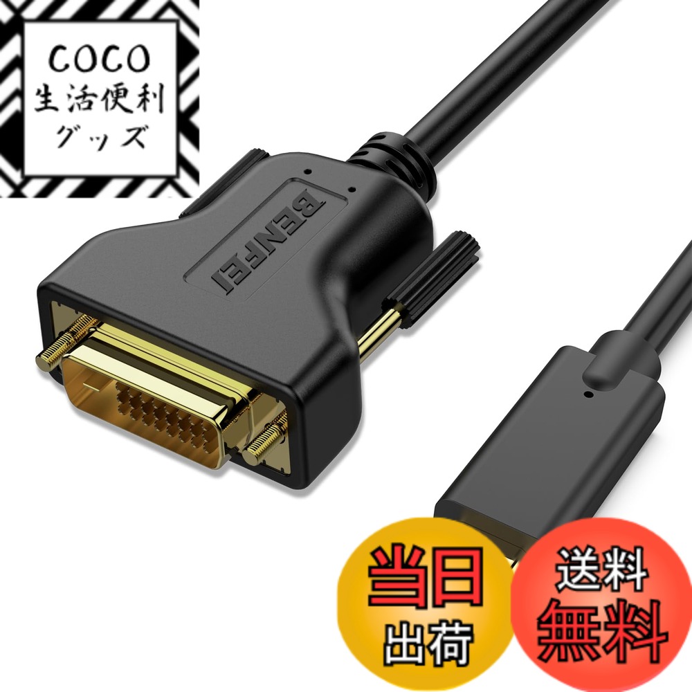 【送料無料】BENFEI 1.8m USB Type C - DVI ケーブル 1080p Full ...