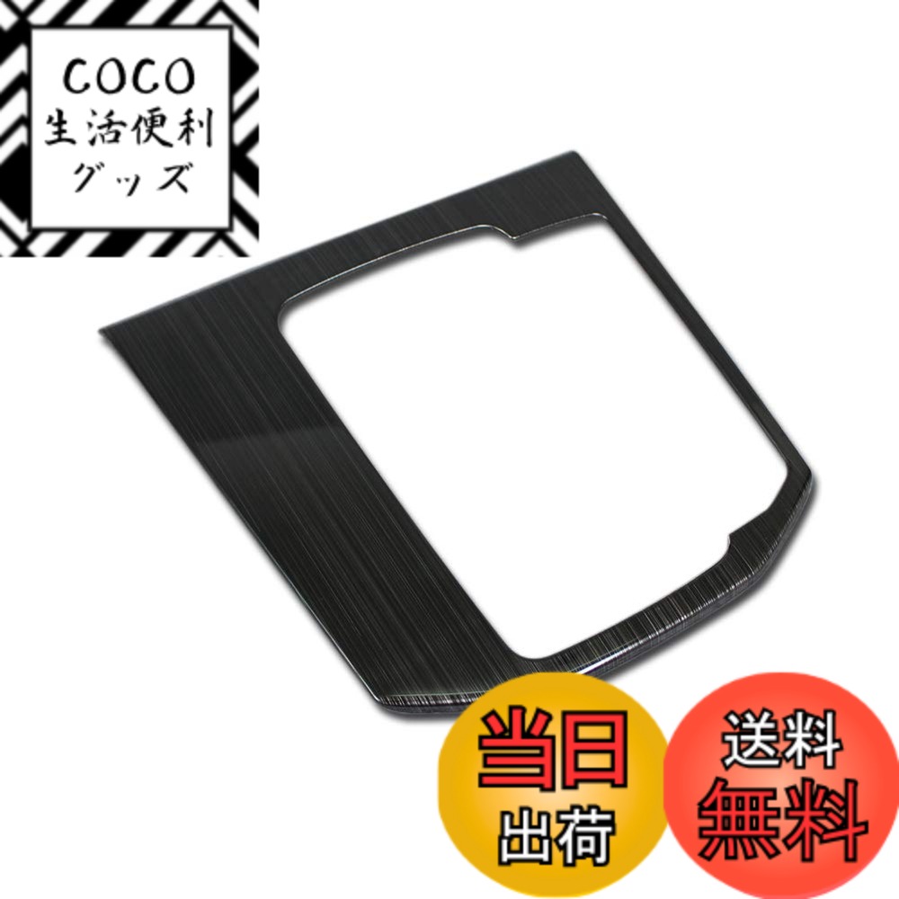 【送料無料】RUIQ マツダ CX-5 KF系 専用 内装 ステンレス 変速レバー カバーガーニッシュ マルチメディア ボタン カバー リム MAZDA CX5 専用 設計 (変速レバー カバーガーニッシュ黒)