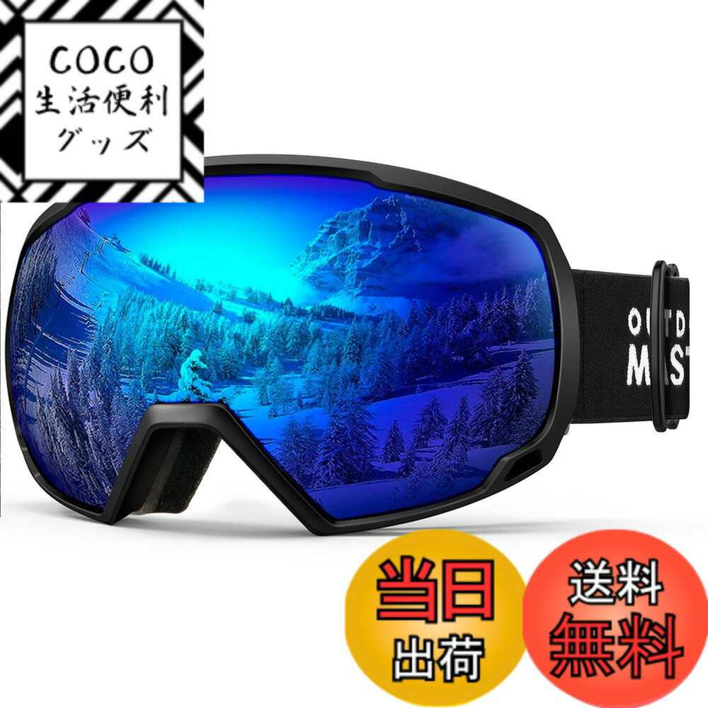 【送料無料】[OutdoorMaster] スキーゴーグル 両層レンズ ダブルレンズ 180°広視野 UV紫外線カット OTG メガネ対応 曇り止め スノーゴーグル スノボートゴーグル スノボ ゴーグル 全天候対応 防風防塵防雪 防放射 スポーツ用ゴーグル 軽量と耐衝撃 収納ケース付き 男女
