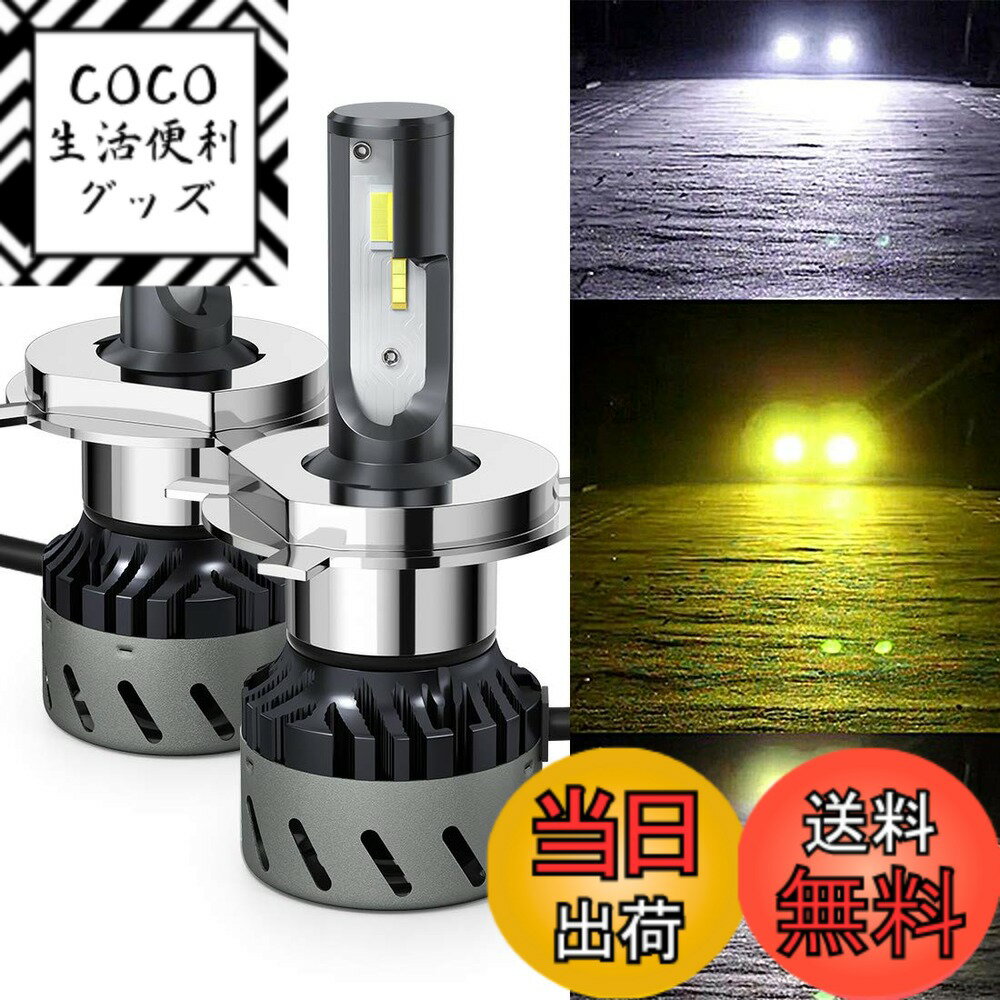 【送料無料】LEDヘッドライト H4 Hi/Lo 3色温度3モード切替 一体式 超ミニ コンパクト-POOPEE LEDバルブ DC12V車用 28W 両面発光 6000K 3000k 4300k イエロー・ホワイト切替え