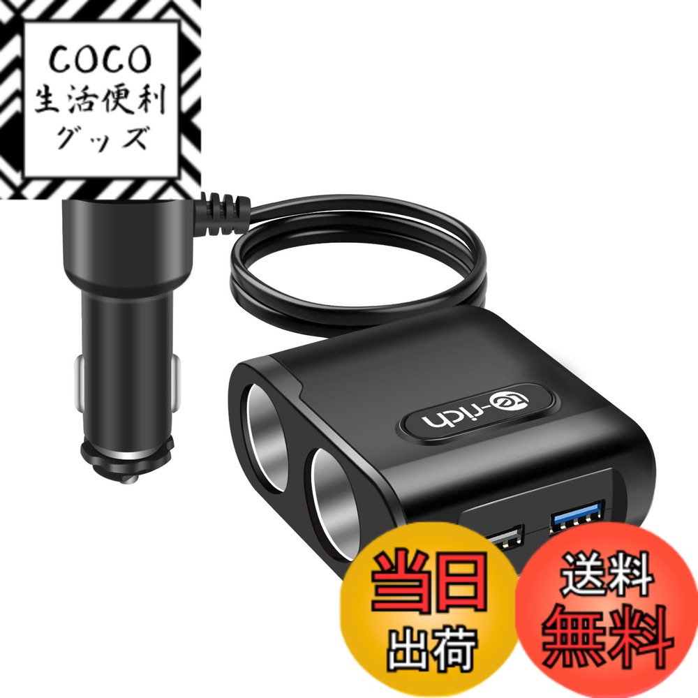 【送料無料】Te-Rich シガーソケット 2連 usb 車載充電器 分配器 QC3.0急速充電 カーチャージャー 2USBポート 最大80W ヒューズ 12V/24V対応 電圧計 LED付き 延長コード 1m 車用ソケット 増設 電源ソケット 分岐 アクセサリーソケット(ブラック)
