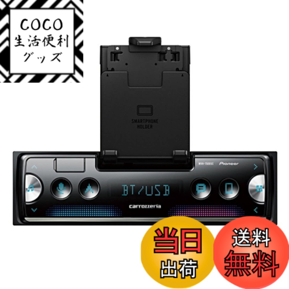 【送料無料】Pioneer カーオーディオ MVH-7500SC 1D メカレス Bluetooth USB iPod iPhone AUX DSP カロッツェリア