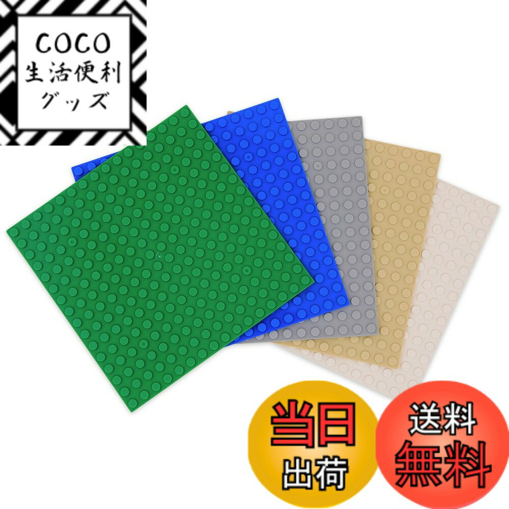 樂天商城 - 【送料無料】INIBUD 基礎板 ブロック プレート クラシック 互換性 16x16ポッチ 5枚セット グリーン ブルー ライトグレー ベージュ ホワイト