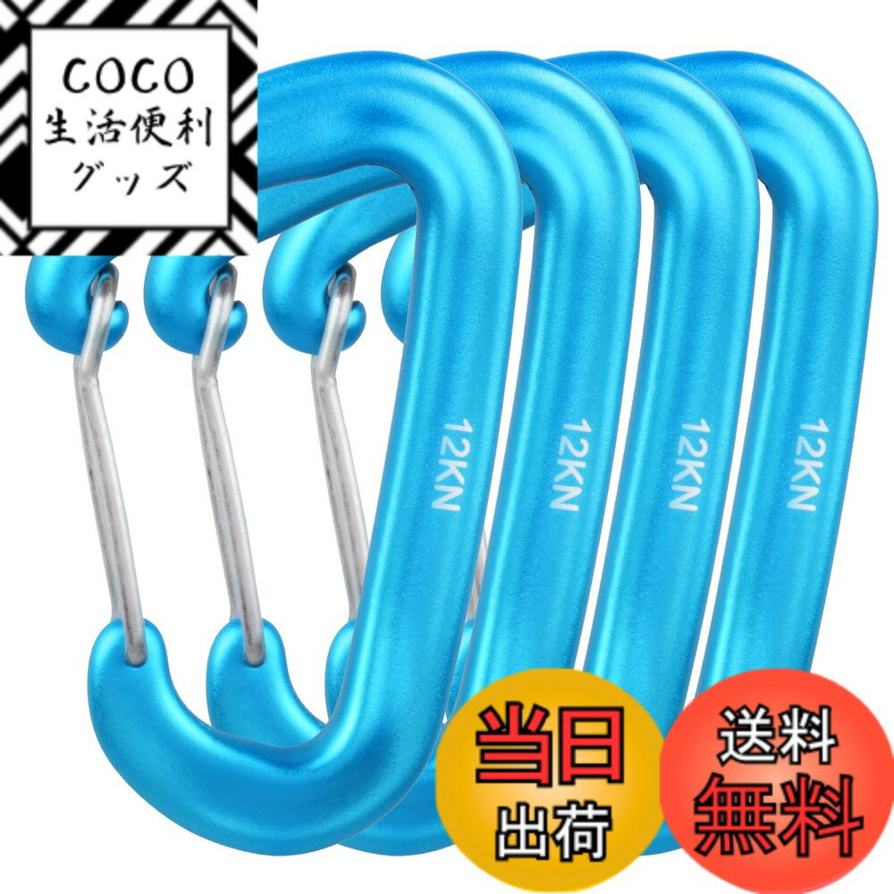 【送料無料】TRIWONDER ロックカラビナ 12kN(1200kg) 登山釦 超軽量 アルミカラビナ ロッキンカラビナ ハンモック キャンプ用 セルフロック バックパックフック 脱落防止 (ブルー - 4個)