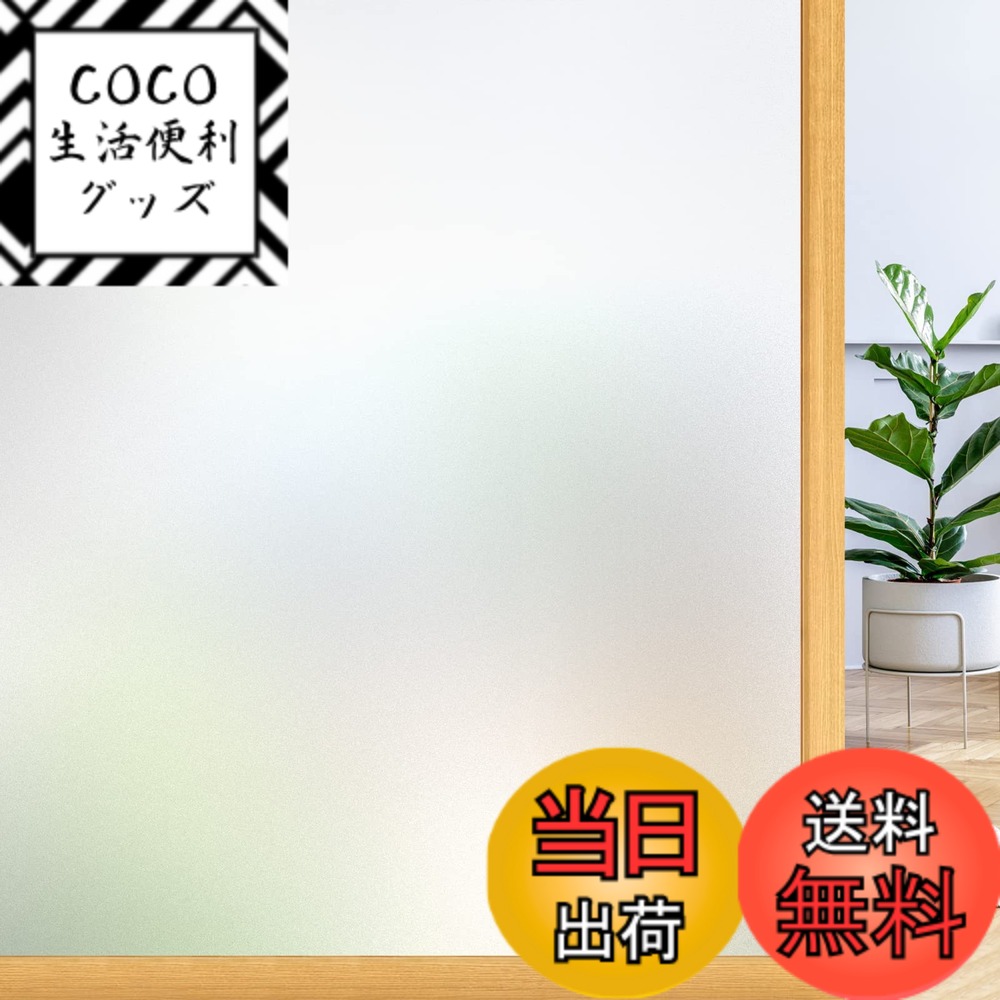 樂天商城 - 【送料無料】Rabbitgoo 窓ガラス目隠しフィルム 目隠しシート 窓 フィルム すりガラスシート 水で貼る 剥がせる 断熱遮熱 結露防止 uvカット めかくしシート 窓用 浴室 風呂 玄関 飛散防止 曇りガラス調 ガラスフィルム (90x400cm)