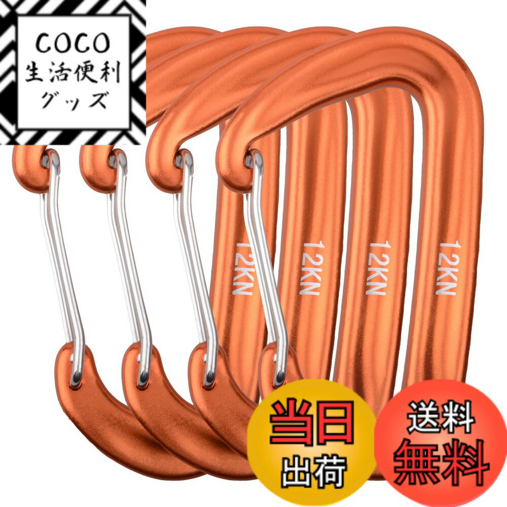 【送料無料】Azarxis ロックカラビナ 耐荷重 12KN(1200kg) 登山釦 アルミ カラビナ Dリング ロッキング キーリング 脱落防止 超軽量 多機能 ハンモック キャンプ アウトドア