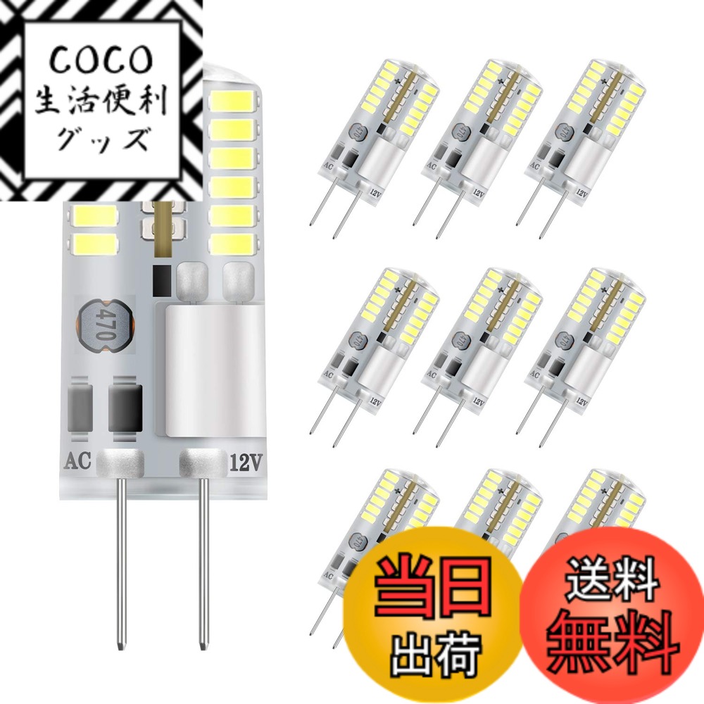 樂天商城 - 【送料無料】DiCUNO G4口金 LED電球 3W 30W白熱電球相当 昼白色 6000K 250lm LEDライト AC/DC 12V 省エネ 360度照明 調光不可能 10個入り
