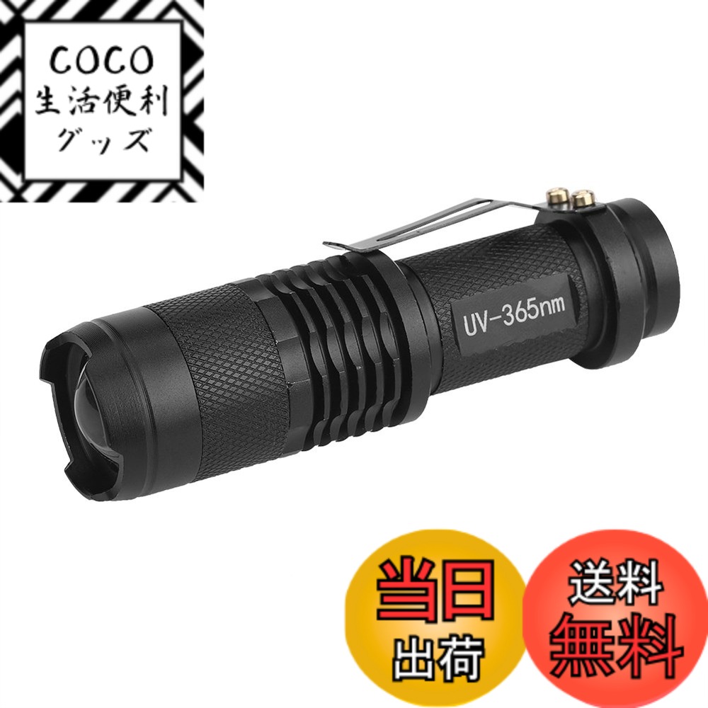 【送料無料】Ochun ブラックライトLED紫外線ライト UV懐中電灯 ピーク波長365nm/395 ...