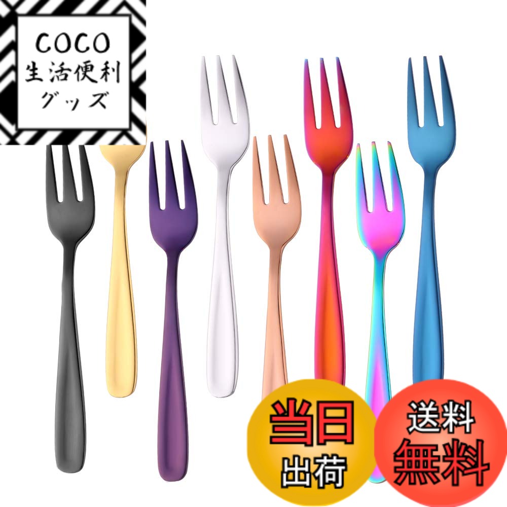 【送料無料】Bisda デザートフォーク ケーキフォーク 8色 8本セット オシャレ ステンレス製 デザート ケーキ フルーツ 和菓子等に適用
