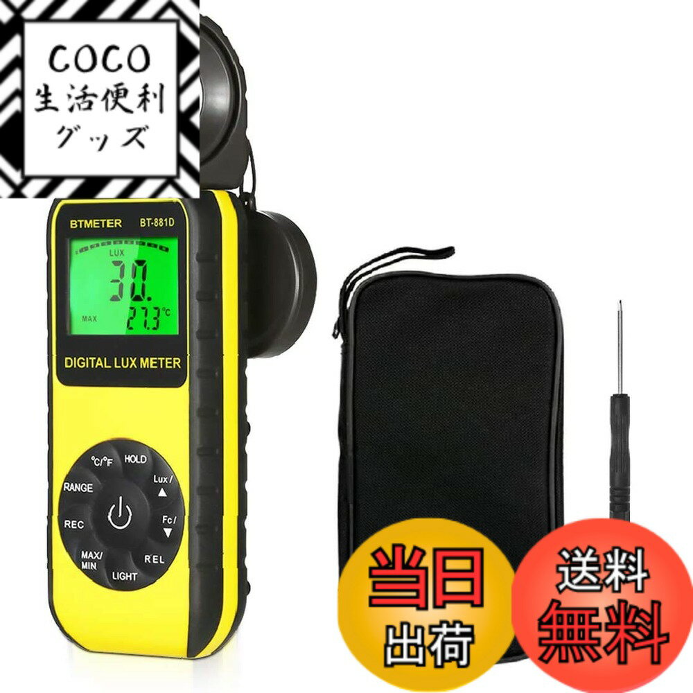 【送料無料】デジタル ルクスメーター BTMETER BT-881D 照度計 光度計 露出計 0.0 ...