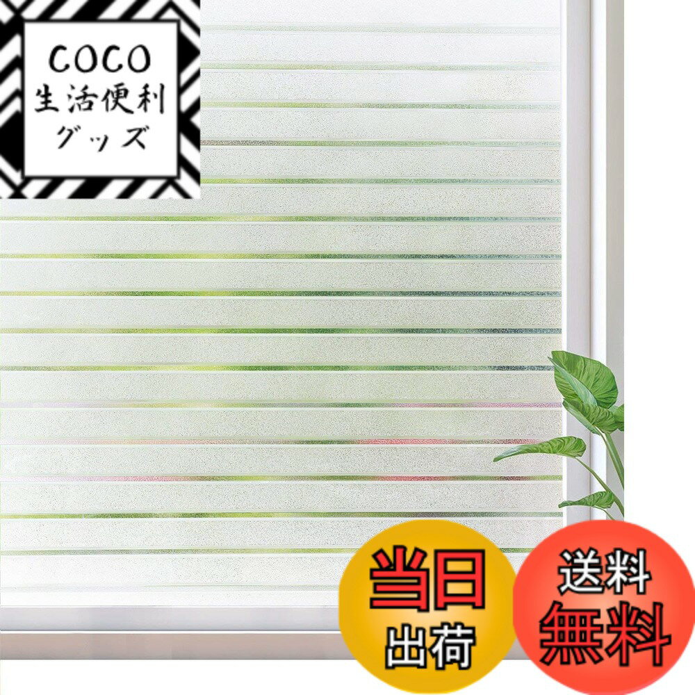 Rakuten - 【送料無料】Rabbitgoo 窓ガラス目隠しフィルム 目隠しシート 窓フィルム ストライプ 窓 めかくしシート uvカット 結露防止 断熱 飛散防止 水で貼り付け簡単 ガラスフィルム 跡なくはがせる オフィス事務室会議室の視線阻隔 すりガラス調(44.5x200cm)