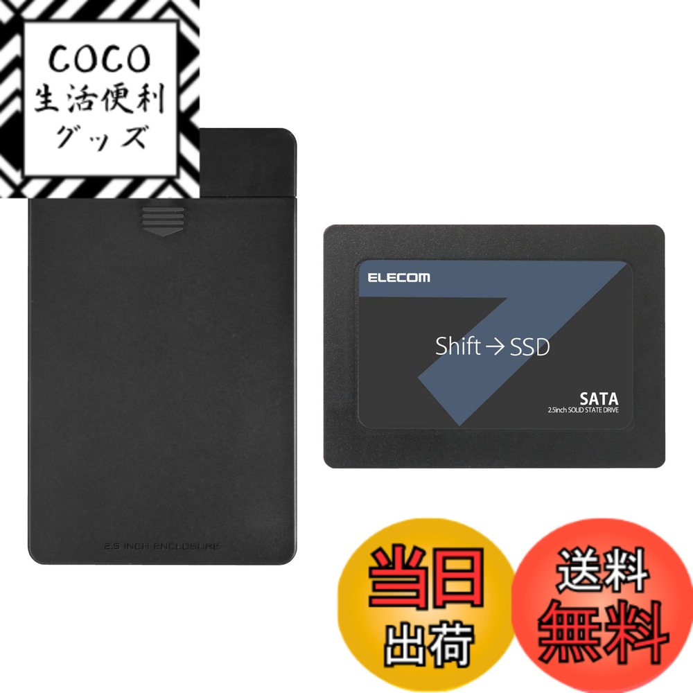 【送料無料】エレコム 内蔵SSD 480GB 2.5インチ SATA3.0 HDDケース付 データ移行ソフト HD革命 Copy Drive Lite付 ESD-IB0480G