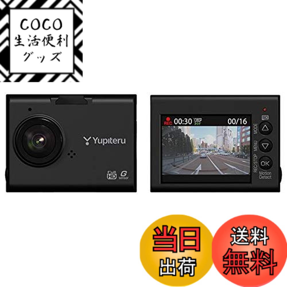 【送料無料】ユピテル ドライブレコーダー DRY-ST1700C