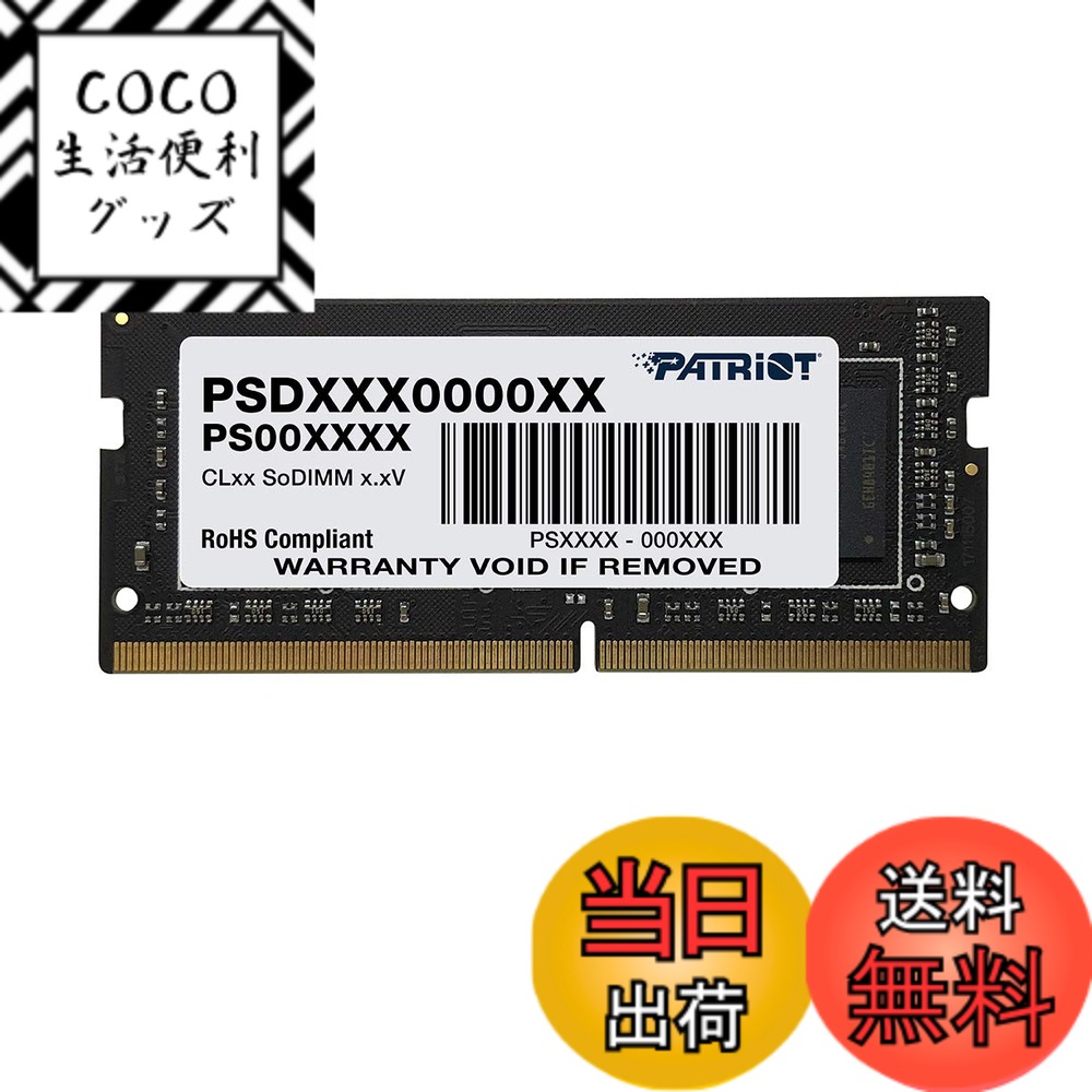 【送料無料】Patriot Memory DDR4 2666MHz PC4-21300 8GB SODIMM ノートパソコン用メモリ PSD48G266681S