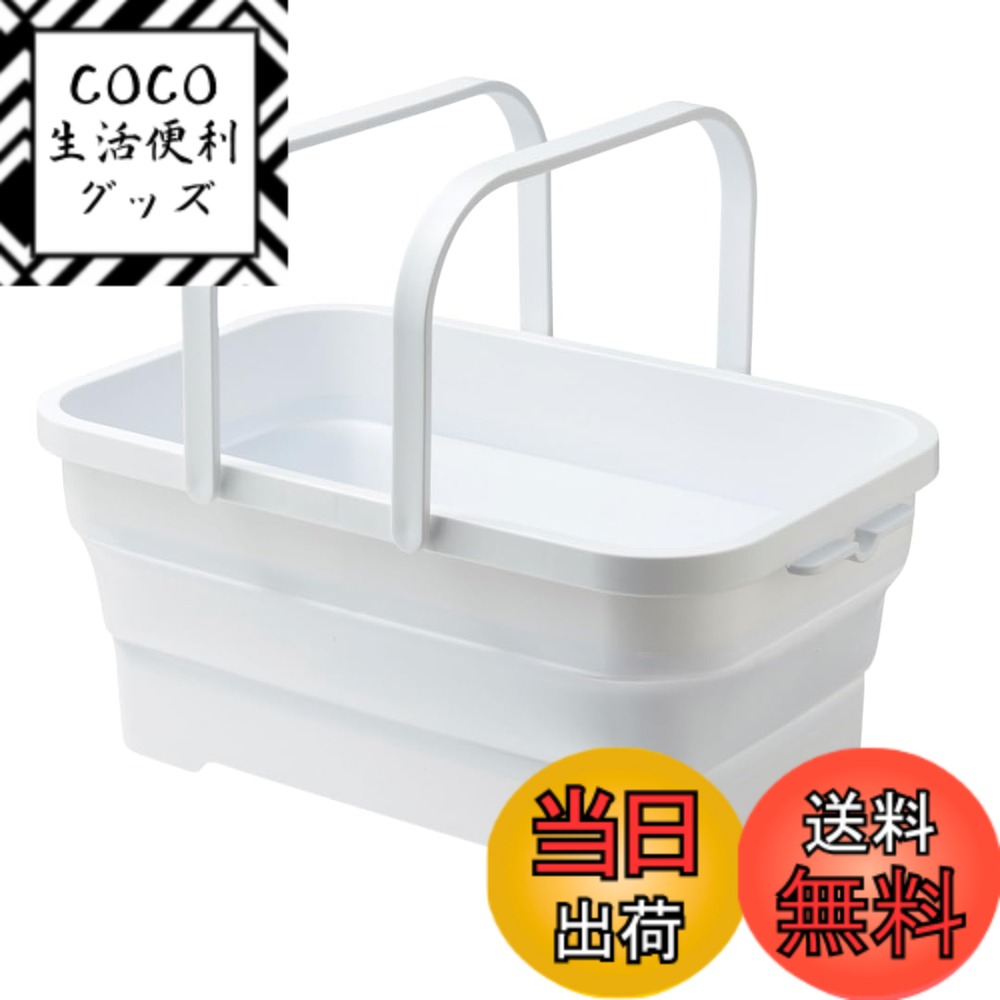 商品情報 商品の説明 やわらか素材のたためるバスケット。 水が溜められるので、洗濯物の浸け置き洗いやペットのお風呂などに便利。 使わない時はたたんでコンパクトに収納。 道運びに便利な持ち手付き。 アウトドアや収納用、防災用など、多彩な用途に。 主な仕様 サイズ:組み立て時/約幅46.3×奥行29×高さ19.6cm素材・材質:[本体・水抜き栓]熱可塑性エラストマー [枠・底・ハンドル・止め具]ポリプロピレン生産国:日本容量:約15L耐熱温度:熱可塑性エラストマー・ポリプロピレン/100度、ABS樹脂/80度、耐冷温度:-20度 # 【送料無料】イセトウ(Isetou) ISETO (伊勢藤) バスケット ポリプロピレン ホワイト 約幅46.3×奥行29×高さ19.6cm ソフトバスケット I-581 日常生活の中で、物を整理したり、収納場所を確保したりすることは誰にとっても大切な課題です。特に、洗濯物やペットのグッズ、アウトドア用品など、使うシーンはさまざまです。「物が散らかってしまう」「収納が足りない」といった悩みを抱える方も多いのではないでしょうか。 そんな悩みを解消するために、生まれたのがイセトウのソフトバスケットです。この商品は、やわらかい素材で作られ、使わない時には簡単にたたんで収納できるので、スペースの有効利用が可能です。さらに、水を溜めることができるので、洗濯物の浸け置きやペットのお風呂など、多彩な用途に役立ちます。 使いやすさと多機能性を兼ね備えたこのバスケットがあれば、日常生活がより快適に過ごせることでしょう。さあ、この機会にぜひお試しください！ ## 商品の特長 イセトウのソフトバスケットは、その特長から多くの方に支持されています。まず最大の特長は、そのやわらかい素材です。熱可塑性エラストマーとポリプロピレンを使用しており、軽量で持ち運びが容易です。このため、さまざまなシーンで活躍します。 サイズも絶妙で、幅46.3cm、奥行29cm、高さ19.6cmのコンパクト設計は、冷蔵庫の上やデスクの脇など、隙間収納にも最適です。さらに、容量は約15Lあり、日常の必需品をしっかり収納できます。 また、持ち手がついているので、アウトドアや防災用に持ち運ぶ際も便利です。さらに、水抜き栓も設けられているため、水を溜めることが必要なシーンでもラクラク対応。洗濯物の浸け置きや、子どもやペットの入浴用としても重宝します。 このように、イセトウのソフトバスケットは、使い方が多様で、生活を快適にサポートするアイテムです。ぜひ、自宅に1つ置いてみてください。きっと新たな便利さを実感できるでしょう。 ## 用途と使い方 イセトウのソフトバスケットは、日常生活において多彩な用途があります。特に、洗濯や掃除をする際に大活躍。例えば、洗濯物の浸け置き洗いには、水を溜めて使えます。また、掃除後の小物やゴミを一時的に収納することも可能です。 さらに、ペットの入浴時には、体を洗ったり、オモチャを浸けたりするのにも適しています。持ち手がついているので、バスルーム内での移動も楽々です。 アウトドアでの利用もおすすめです。キャンプやピクニックの際、お皿や食材を運ぶためのバスケットとして、あるいは洗った後の食器を一時的に置いておくためにも大活躍します。 収納として使う際も、シーズンごとに衣類やおもちゃを分けて収納するのに便利です。たたむことでスペースを取らず、収納がスッキリ整います。 このように、イセトウのソフトバスケットは、使うシーンによって様々な機能を持ち、生活を豊かにするアイテムです。ぜひ、その便利さを実感してみてください。 ## お手入れと注意点 イセトウのソフトバスケットは、非常に使いやすい一方で、正しいお手入れをすることも大切です。まず、基本的な手入れとして、定期的に水洗いすることをおすすめします。水や中性洗剤で軽く洗い流し、陰干しすると、清潔さを保てます。 ただし、直射日光が当たる場所に長時間置くことは避けてください。熱可塑性エラストマーやポリプロピレンは変形する恐れがあります。また、洗濯機での洗浄や乾燥機の使用はお控えください。 このバスケットは、耐熱温度が100度、耐冷温度が-20度で、温度変化に強いですが、極端な温度差には注意が必要です。さらに、鋭利なものを入れたり、強い力を加えたりしないようにしましょう。 外で使用する場合は、泥や砂などが付着しやすいので、使った後は必ず確認してきれいにしておくことが大切です。これにより、商品の寿命を延ばすことができます。 以上の注意点を踏まえることで、長期間愛用することができるでしょう。日常使いの中で、ぜひお手入れを怠らず、大切に扱ってください。 ## まとめ - イセトウのソフトバスケットは、多彩な用途に対応。 - やわらかい素材で持ち運びが簡単。 - 容量は約15L、収納力も抜群。 - 簡単なお手入れで清潔に保てる。 - 使わない時はコンパクトに収納可能。 - キャンプや家庭用、ペット用にも最適。 - ぜひ、一度お試しいただきたい商品です。