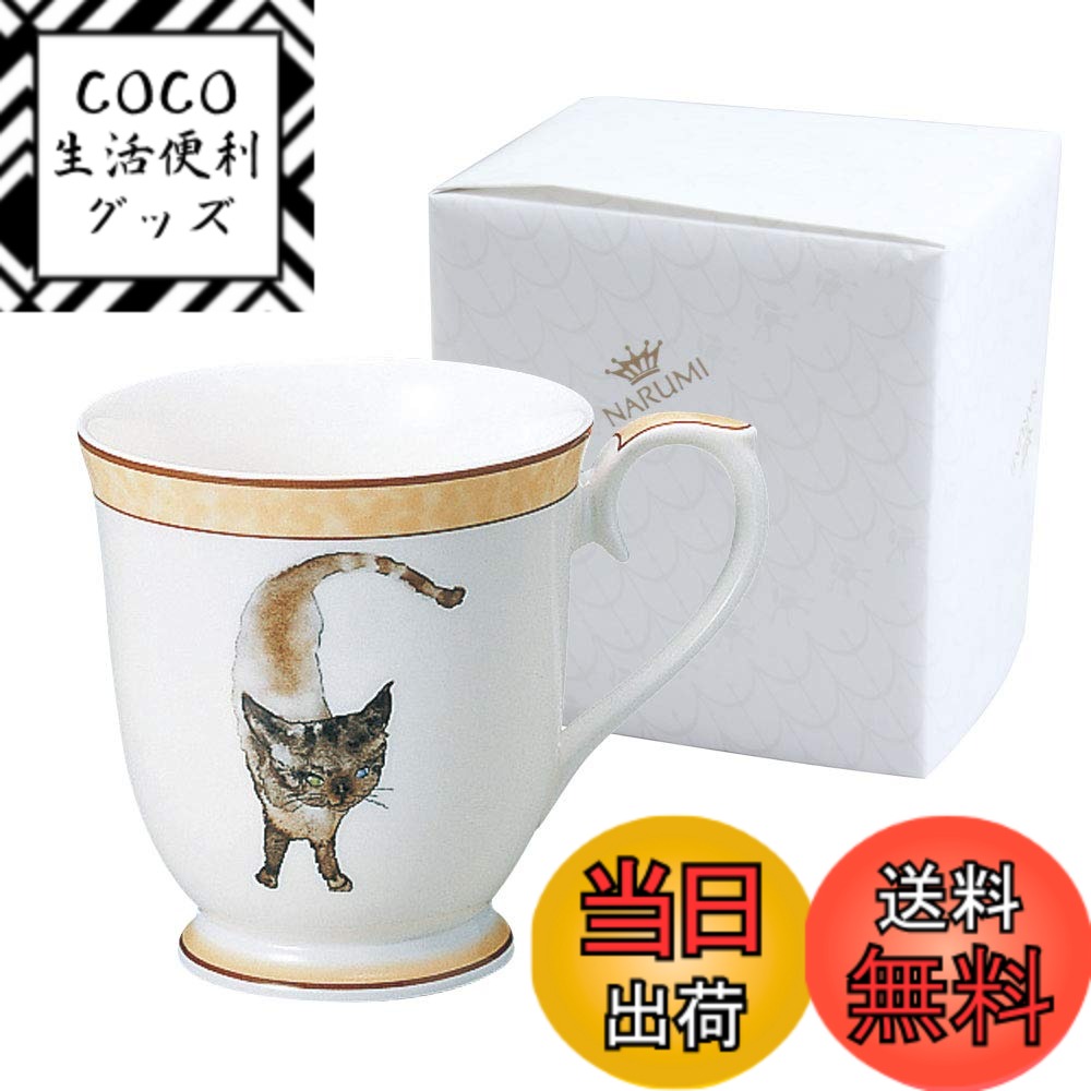 【送料無料】NARUMI(ナルミ) マグカップ 碧い目の黒猫 いわさきちひろ 290cc かっこいい おしゃれ 結婚祝い プレゼント 電子レンジ温め 食洗機対応 日本製 ギフト箱入り ラッピング済 50433-2635AZ