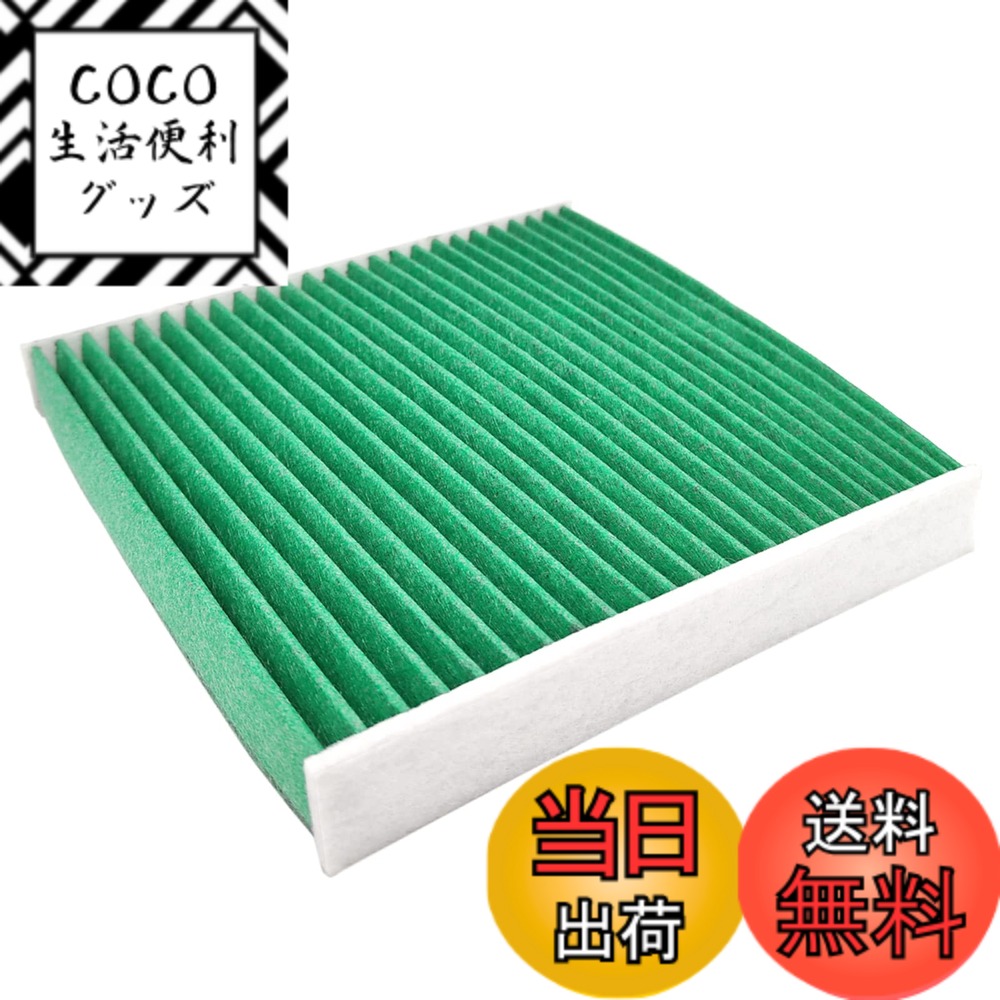【送料無料】HooMoo ダイハツ タント エアコンフィルター L375s LA600s/L610s ミラ e:S ムーヴ L175s /LA110s ミラ l275s 活性炭入り 交換用 フィルター PM2.5除去 排ガス 抗菌 適合型番DCC7003 08975-K2004等