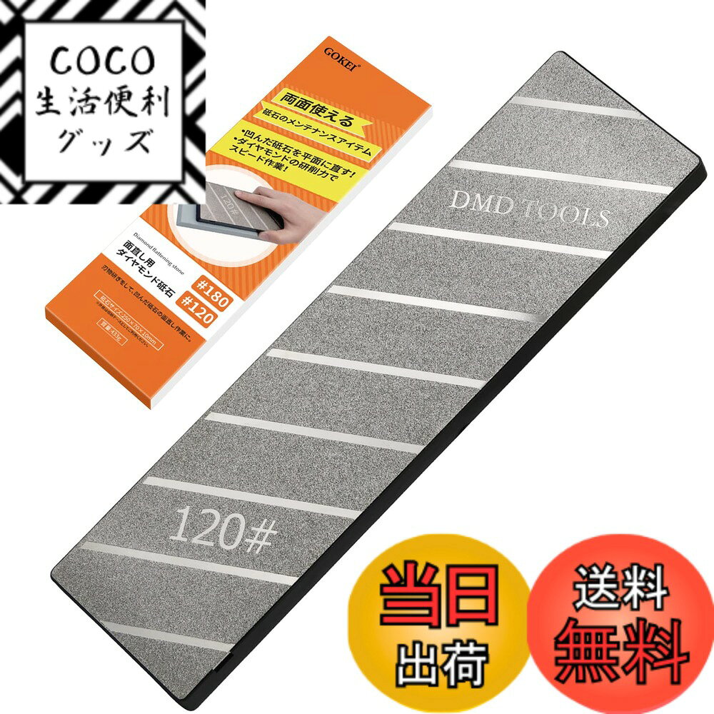 Rakuten - 【送料無料】GOKEI 面直し用砥石 両面2役タイプ ダイヤモンド #180/#120 荒砥石修正用