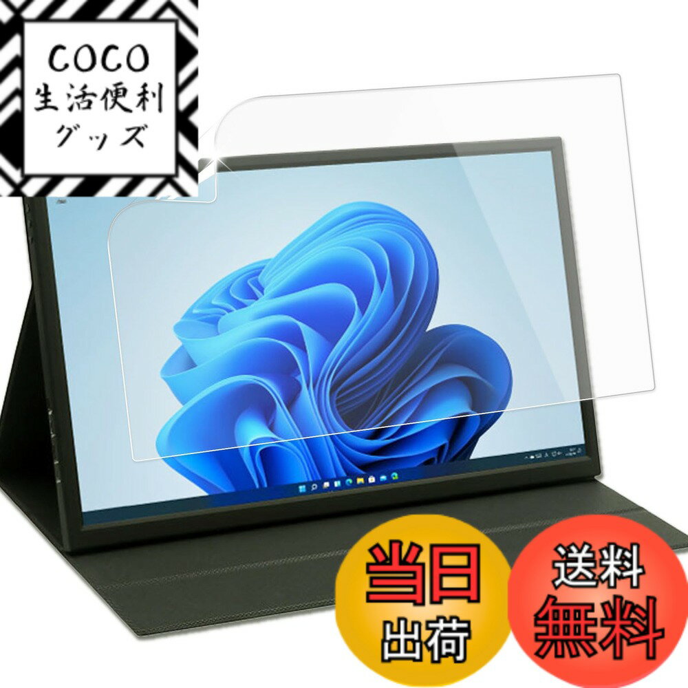 【送料無料】PCフィルター専門工房 17.3インチ 16:9 ブルーライトカット フィルム アンチグレア モニター 保護フィルム 反射防止 映り込み防止