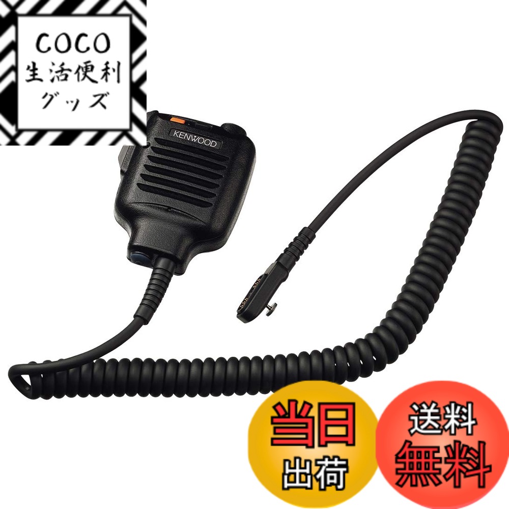 【送料無料】ケンウッド スピーカーマイク KMC-37W