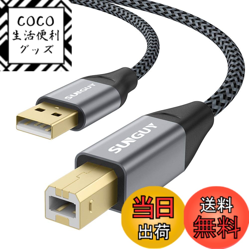 Rakuten - 【送料無料】プリンターUSBケーブル 3m SUNGUY USB 2.0 Aオス-Bオスパソコンとプリンター接続ケーブル延長 Epson Canon Brother HPなどの機種に対応
