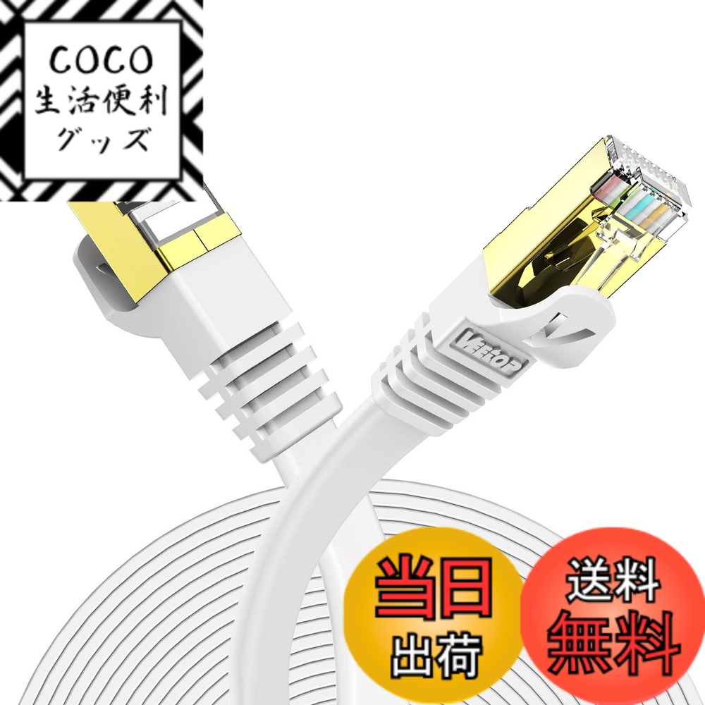 【送料無料】2m Veetop CAT7 LANケーブル カテゴリー7 フラット 高速 10Gbps ...