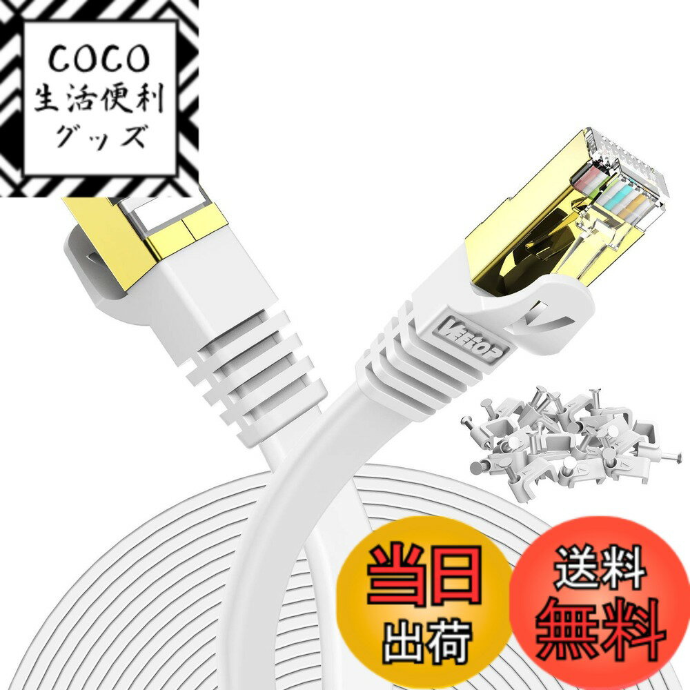 【送料無料】25m Veetop CAT7 LANケーブル カテゴリー7 フラット 高速 10Gbp ...