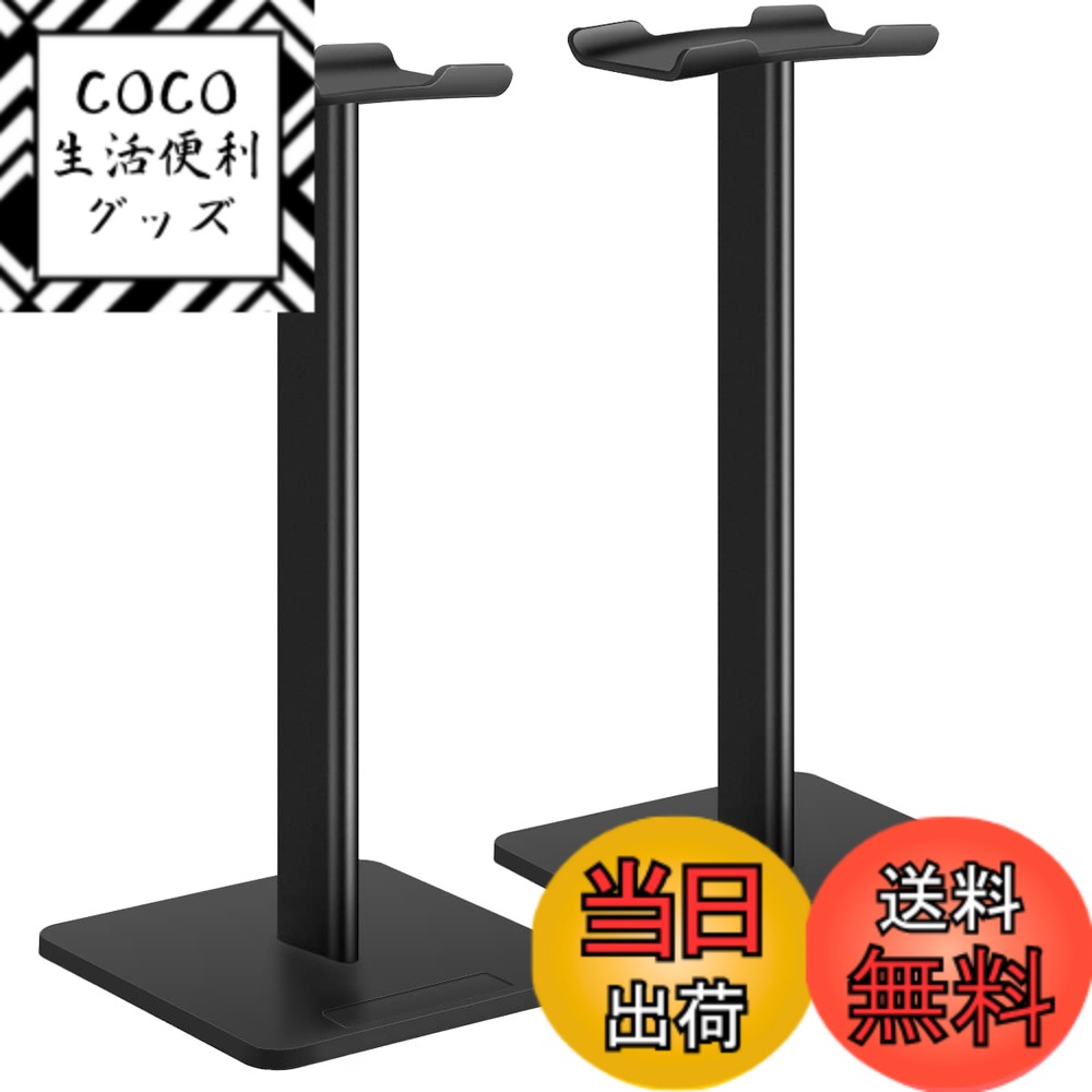 【送料無料】FEYCH ヘッドホンスタンド アルミ合金 ヘッドフォン スタンド 組み立て簡単 シンプル おしゃれ Audio-Technica Gaming Playstation Panasonic KingTopなど対応 (2セット（黒）)