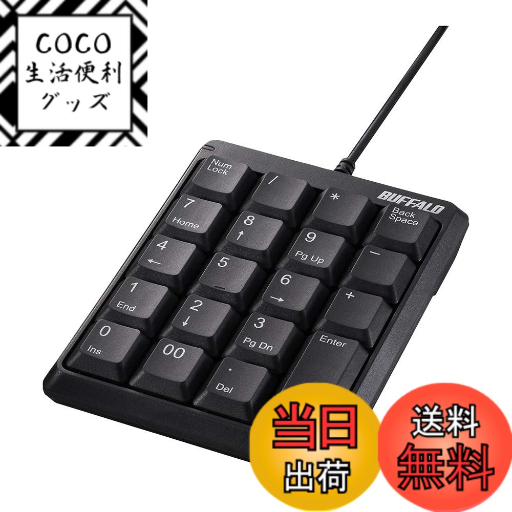 【送料無料】バッファロー BUFFALO 有線コンパクトテンキーボード ブラック BSTK110BK