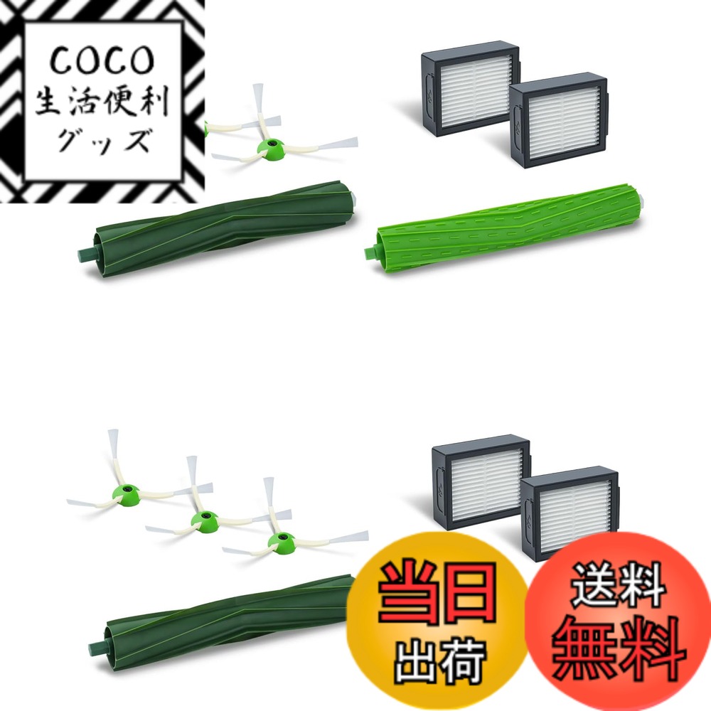 樂天商城 - 【送料無料】BBT ルンバe5 i7 i7+ i3+ j7 j7+ i3 i5 i5+ i2 と互換性のある消耗品セット ロボット掃除機交換用 フィルター ブラシ 互換品 12点