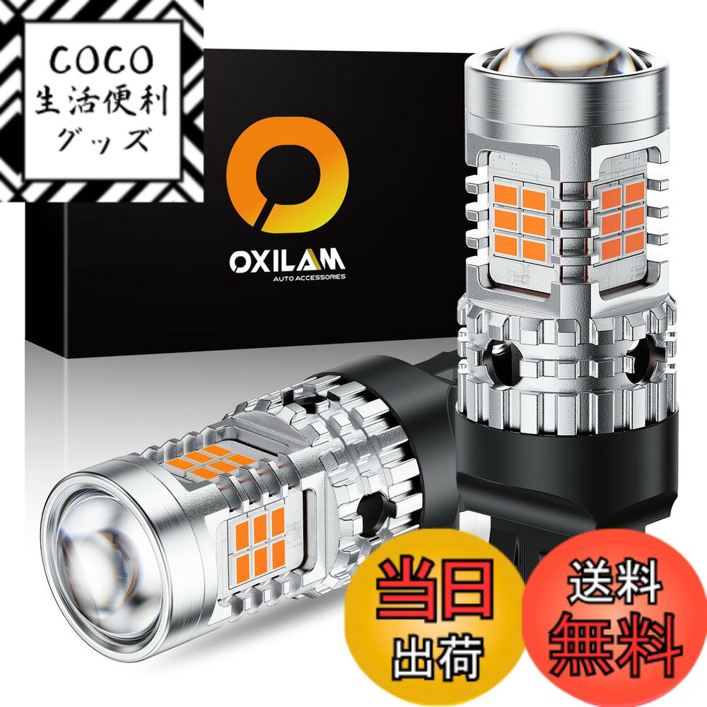 【送料無料】OXILAM T20シングル, LED ウインカー アンバー キャンセラー内臓 7440 ハイフラ防止 ウインカーバルブ 超拡散レンズ26連付き コーナリングランプ 航空用アルミヒートシンク ほぼ純正サイズ DC12V車用 3020SMD 無極性 18ヶ月 2個入
