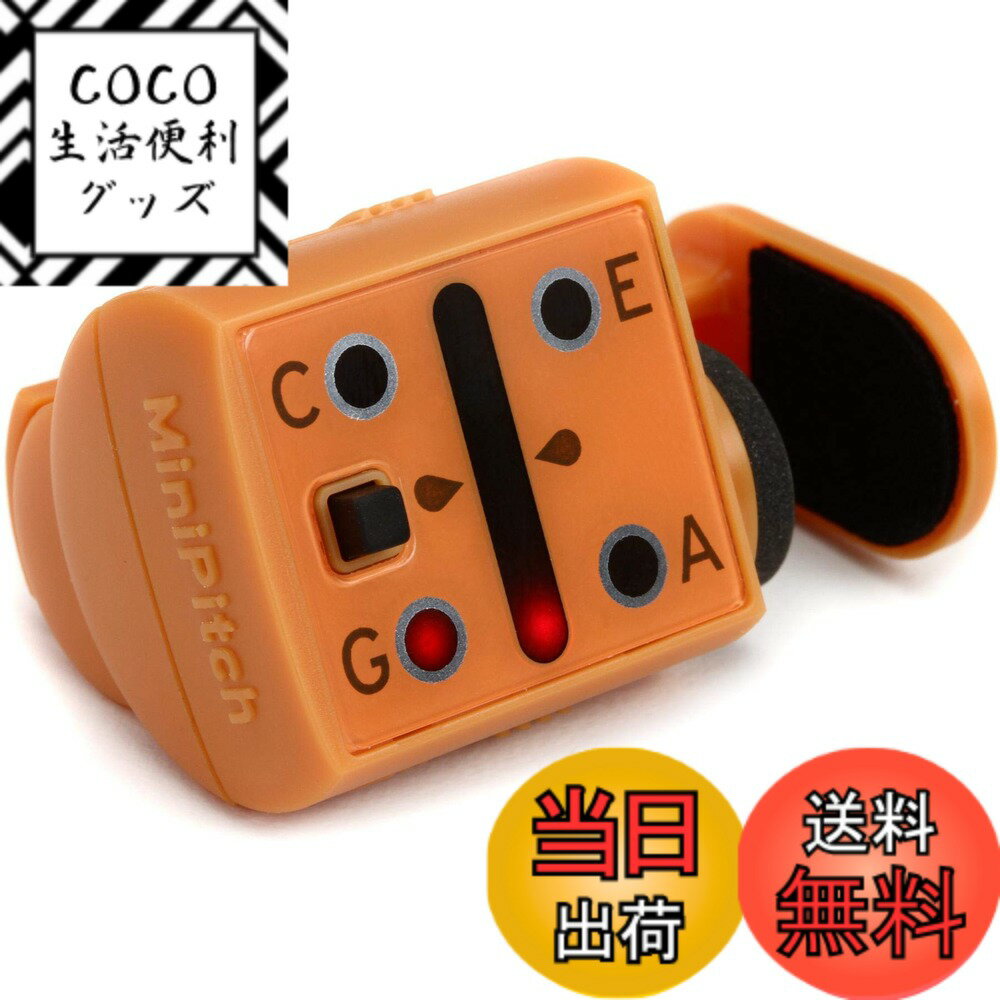 【送料無料】KORG(コルグ) コンパクト・ウクレレ・チューナー サンセット・オレンジ MiniPitch-OR