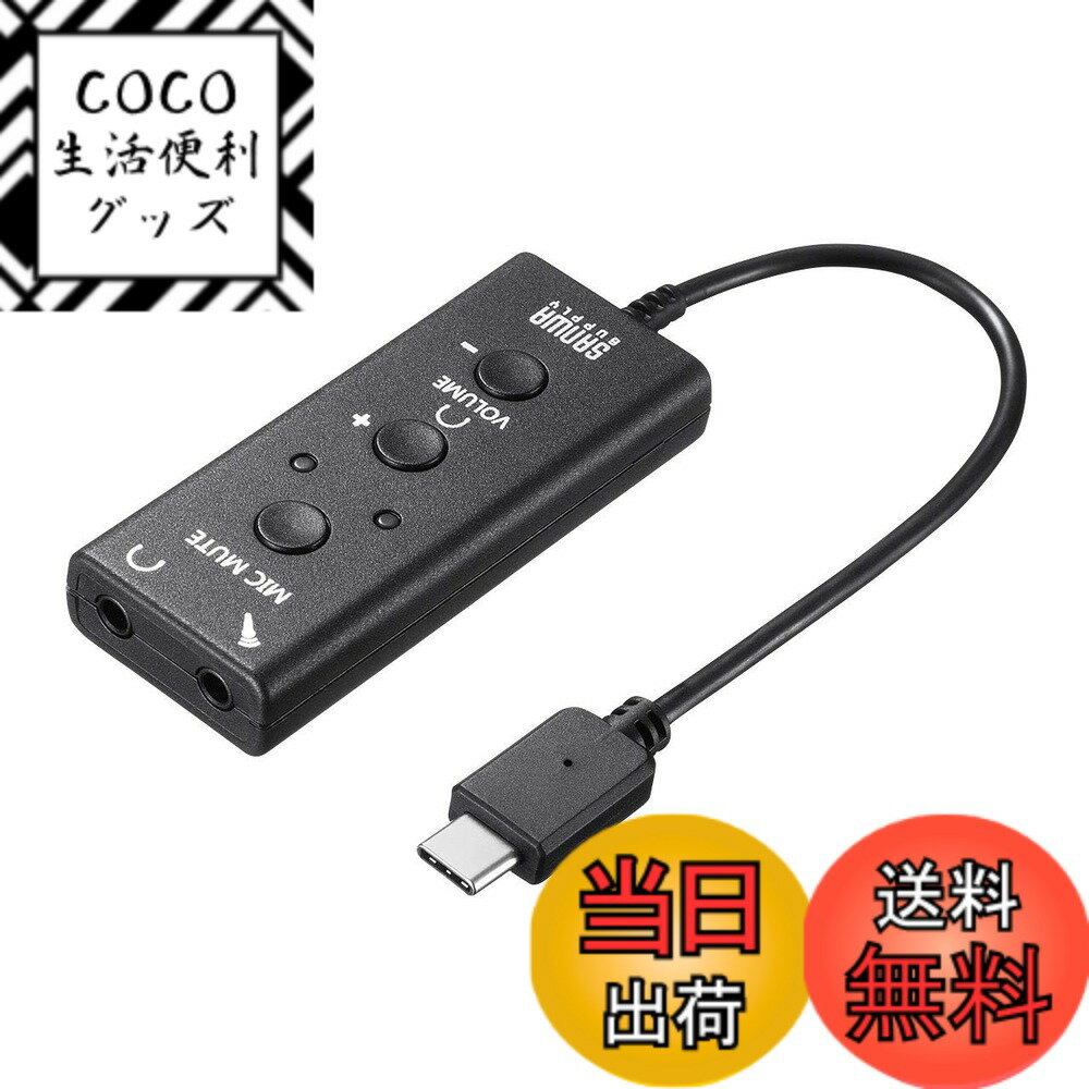 商品情報商品の説明Type-Cポートで従来のステレオミニプラグのヘッドセットやマイクが使用できる変換アダプタ。 ・3.5mmステレオミニプラグのヘッドセットやマイクをUSB Type-Cに変換するアダプタです。 ・サウンドカードやドライバは不要でType-Cポートに差し込むだけの簡単接続です。 ・パソコン内部のノイズの影響を受けにくくクリアな高音質を実現します。 ・マイクミュートや音量調整スイッチ付きです。 ■インターフェース: USB Type-Cコネクタ ■音声出力端子: 3.5mmステレオミニジャックx1 ■マイク入力端子: 3.5mmステレオミニジャックx1 ■周波数特性: 20~20000Hz ■ビット深度: 16Bit ■サンプリングレート: 44.1kHz/48kHz ■サイズ: W29xD70xH12mm ■重量: 20g ■ケーブル長:約11cm ■材質: ABS樹脂主な仕様 3.5mmステレオミニプラグのヘッドセットやマイクをUSB Type-Cに変換するアダプタです。サウンドカードやドライバは不要でType-Cポートに差し込むだけの簡単接続です。パソコン内部のノイズの影響を受けにくくクリアな高音質を実現します。マイクミュートや音量調整スイッチ付きです。インターフェース: USB Type-Cコネクタ音声出力端子: 3.5mmステレオミニジャックx1brマイク入力端子: 3.5mmステレオミニジャックx1br周波数特性: 20~20000Hzbrサイズ: W29xD70xH12mm・ケーブル長:約11cmbr重量: 20g
