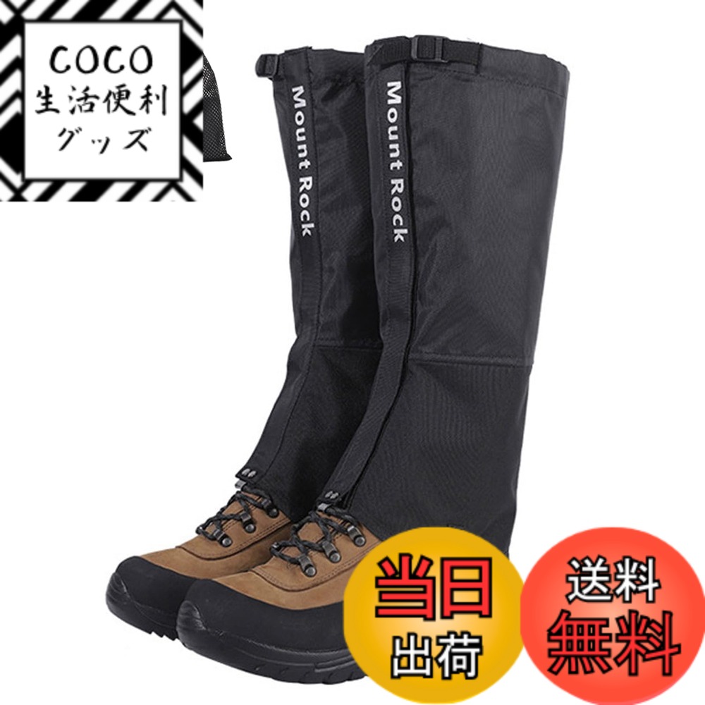 【送料無料】SEKIDAR ゲイター 登山用 防水 防砂 防泥 スノーゲイター 男女兼用 収納袋付き 簡単着脱 耐摩耗 調整可能 通気性 44-48サイズ対応 トレッキング ハイキング バイク アウトドア用