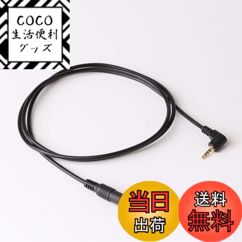 【送料無料】Basicest 2.5mm 4極 延長 ステレオケーブル L型プラグ (1m) ドライブレコーダー バックカメラに