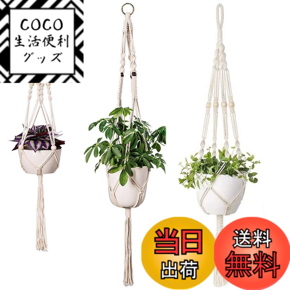 【送料無料】Gadgetman 3種セット 手作 麻縄 植木鉢 プラントハンガー 吊り鉢 観葉植物  ...