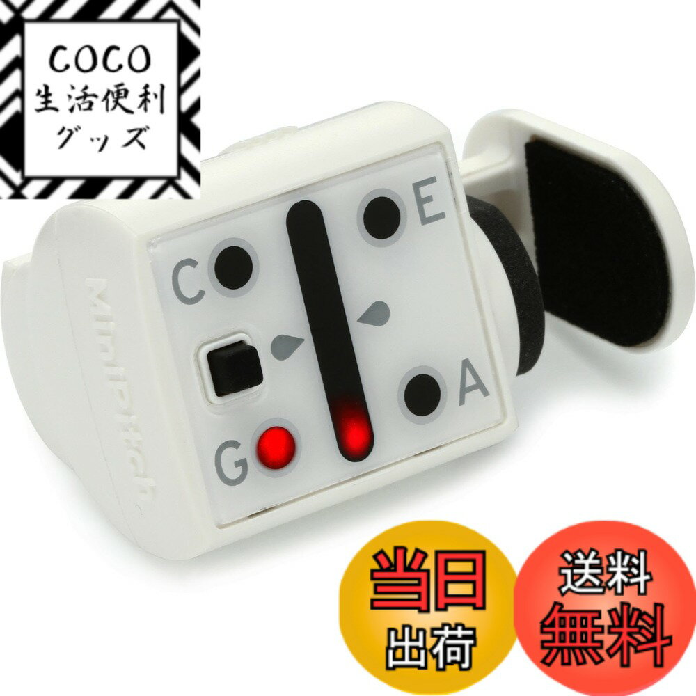 【送料無料】KORG(コルグ) コンパクト・ウクレレ・チューナー MiniPitch-WH ビーチ・ホワイト