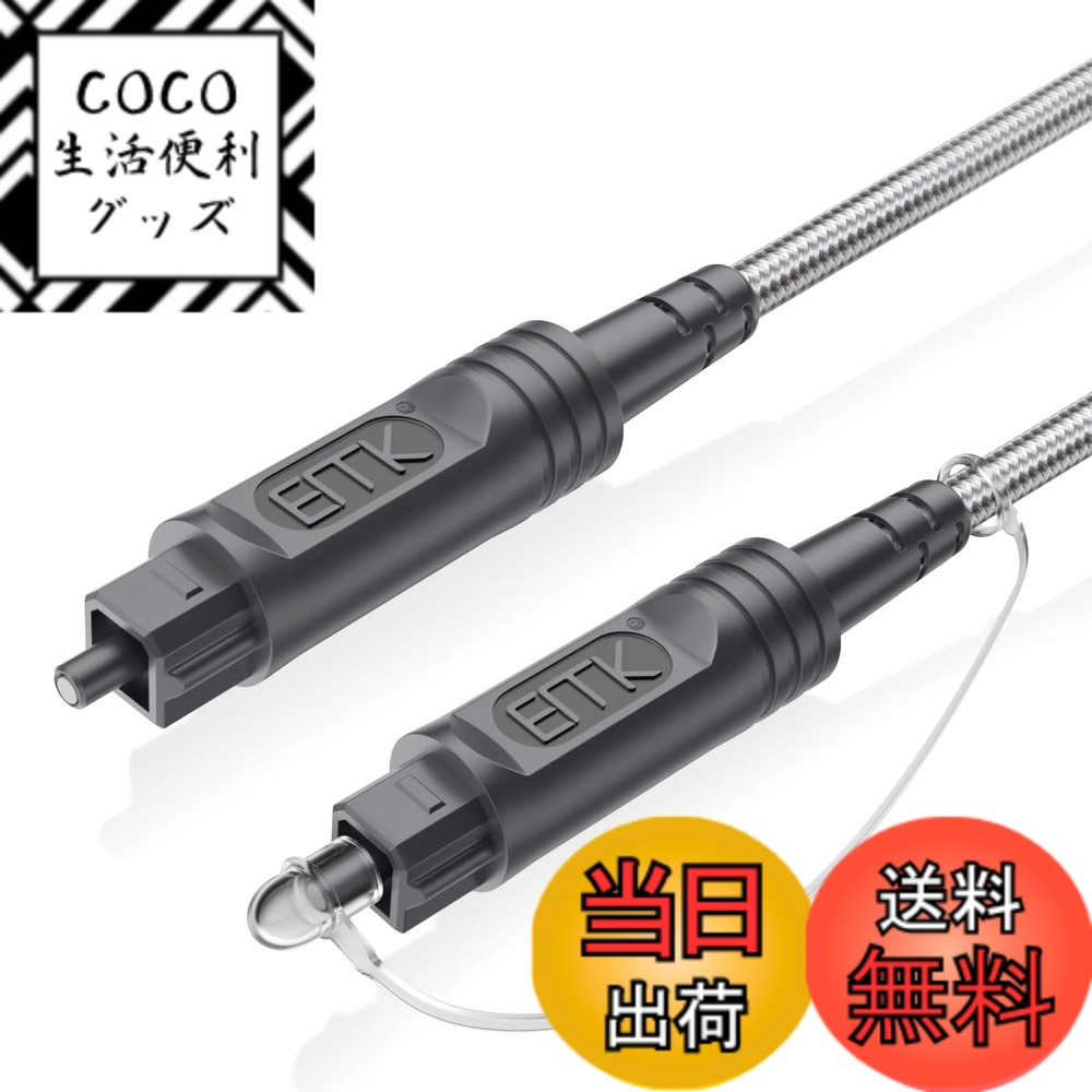 【送料無料】光デジタルケーブル EMK Toslink 光ケーブル 2M 光デジタル オーディオケー ...