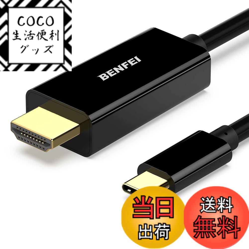 Rakuten - 【送料無料】BENFEI 3m USB Type C - HDMI ケーブル【4K@60Hz UHD映像出力】タイプC to HDMI 変換アダプタ Thunderbolt 3/4 互換 iPhone 15 Pro/Max, MacBook Pro/Air 2023, iPad Pro, iMac, S23, XPS 17