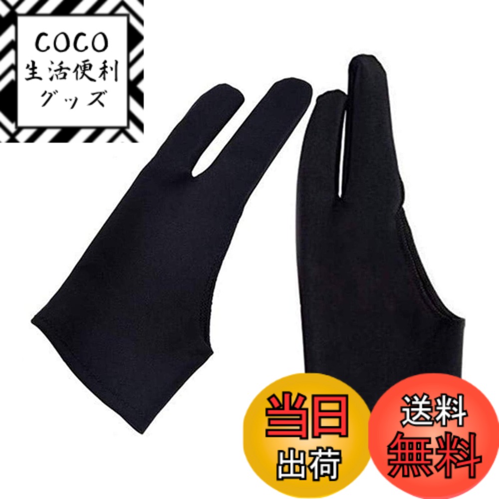 【送料無料】二本指 グローブ 2枚入り 防汚 通気性 超軽量 快適 ライクラ繊維 グローブ タブレッ ...