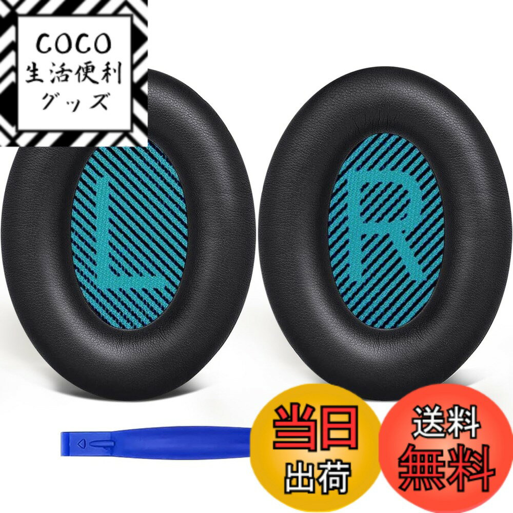 【送料無料】SoloWIT イヤーパッド イヤークッション 交換用 Bose QuietComfort 15 QC15 QC25 QC35 QC2 Ae2 Ae2i Ae2w SoundTrue SoundLink Around Earに対応 ヘッドフォンに適用 ヘッドホンパッド 遮音 ソフトレザー 高密度フォーム (青黒)