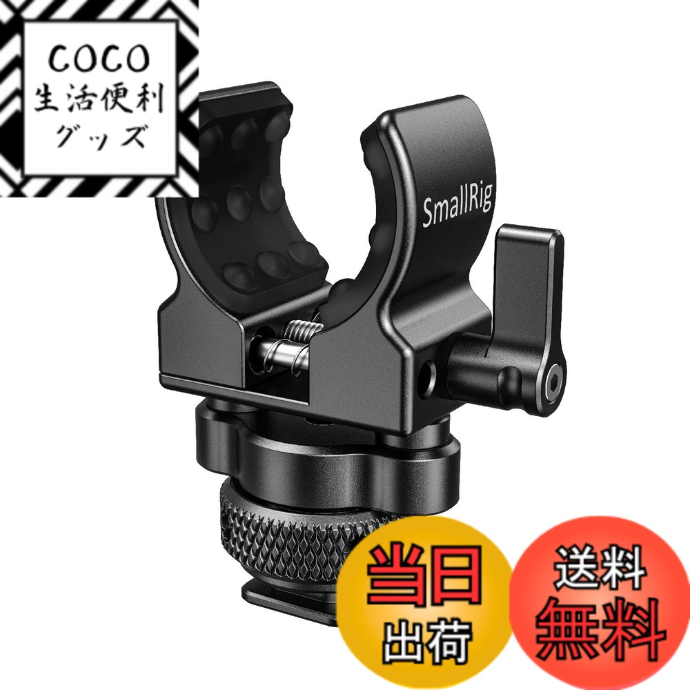 【送料無料】SMALLRIG マイクホルダー ショットガンマイクホルダー コールドシュー型 -BSM ...