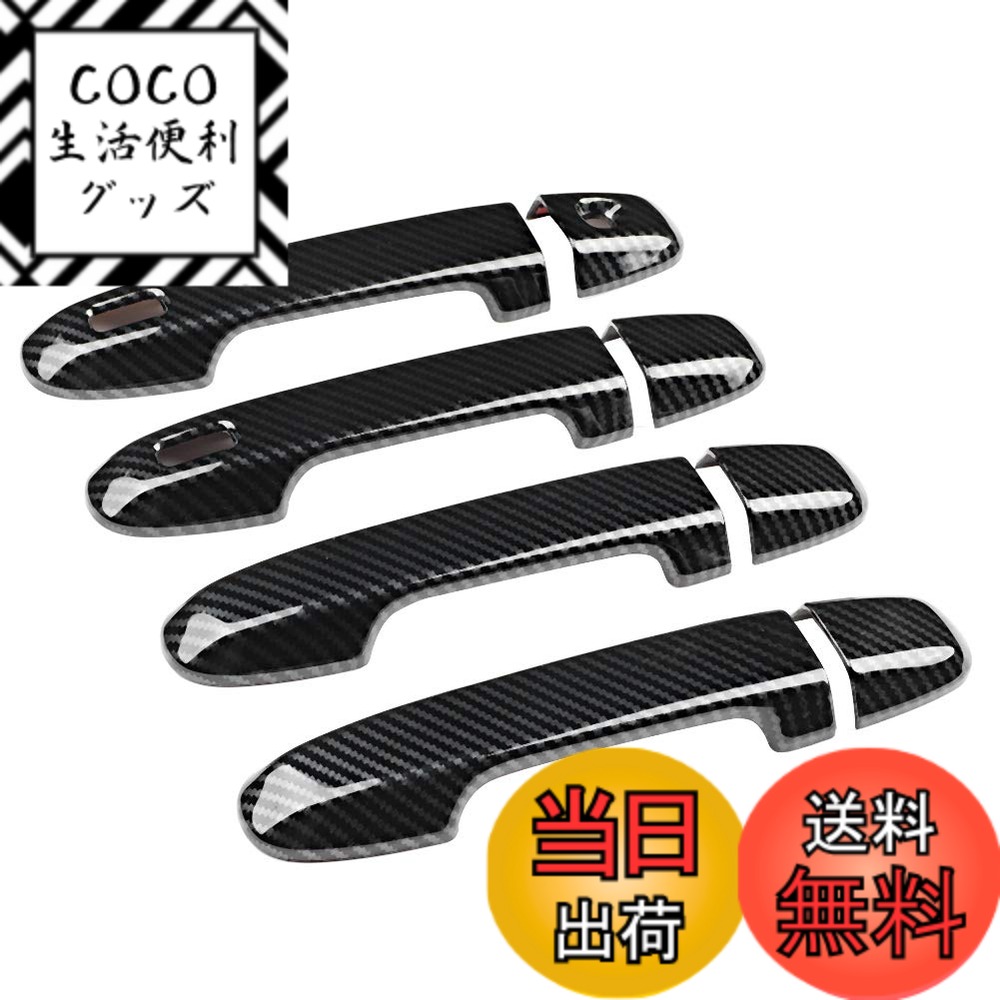 【送料無料】Duokon スバルフォレスターSKパーツ ドアハンドルカバー カーボンファイバー ブラック 1 cm (W) x 1 cm (L) x 0.1 cm (H) 8個セット