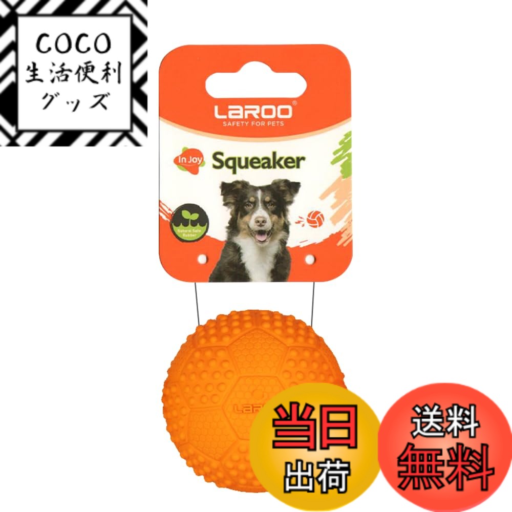 【送料無料】LaRoo犬おもちゃ 音が出る音が鳴る玩具 噛むおもちゃ 天然ラバ歯磨き 耐久性のある 投げる